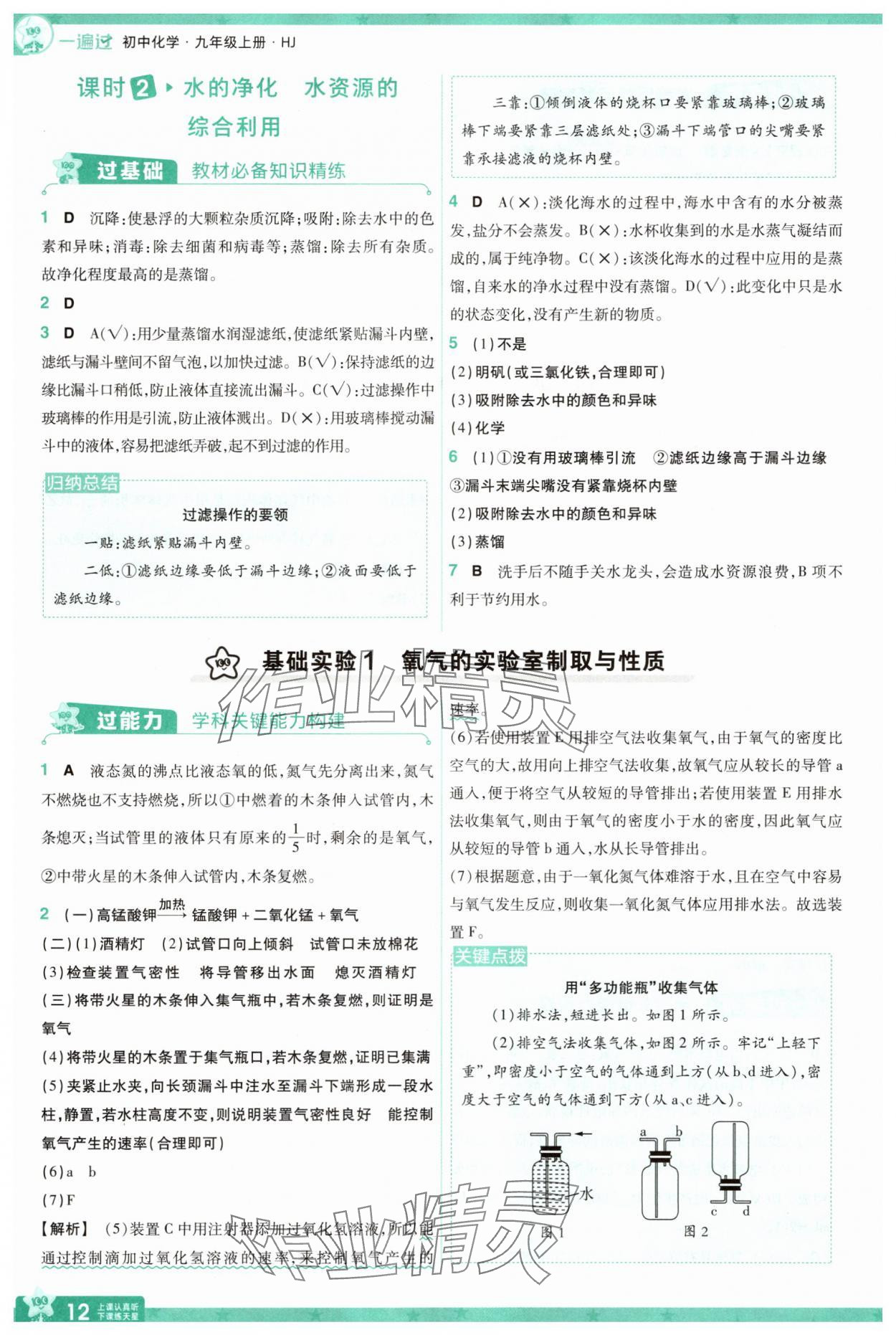 2025年一遍过九年级化学上册沪教版 第12页