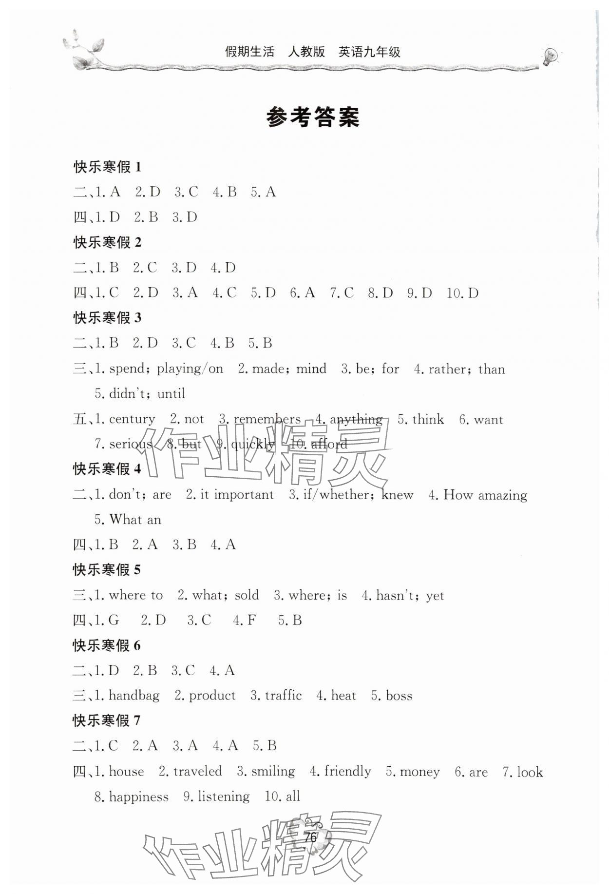 2025年新課堂寒假生活九年級(jí)英語(yǔ)人教版 第1頁(yè)