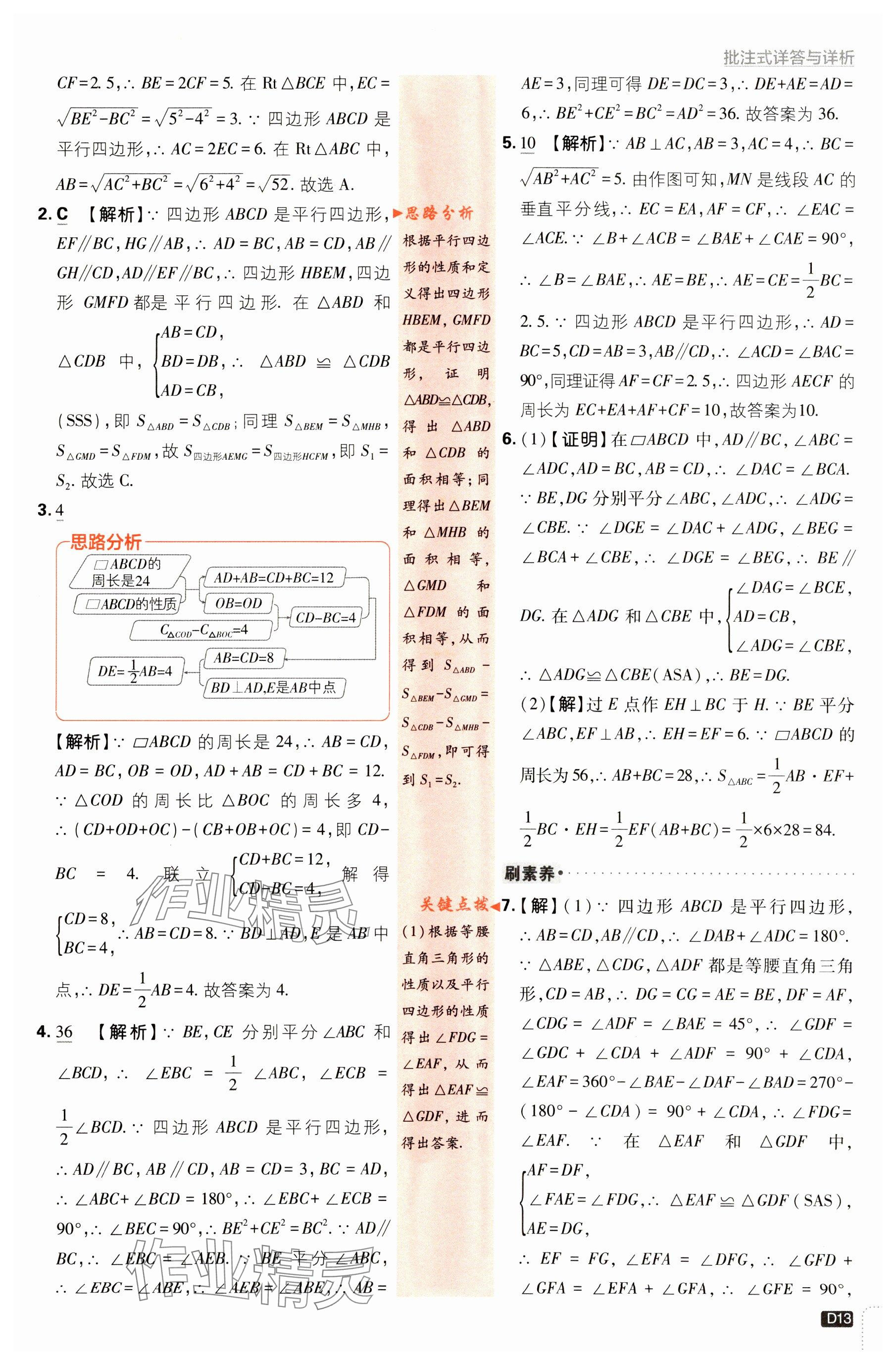 2024年初中必刷題八年級數(shù)學(xué)下冊蘇科版 參考答案第13頁