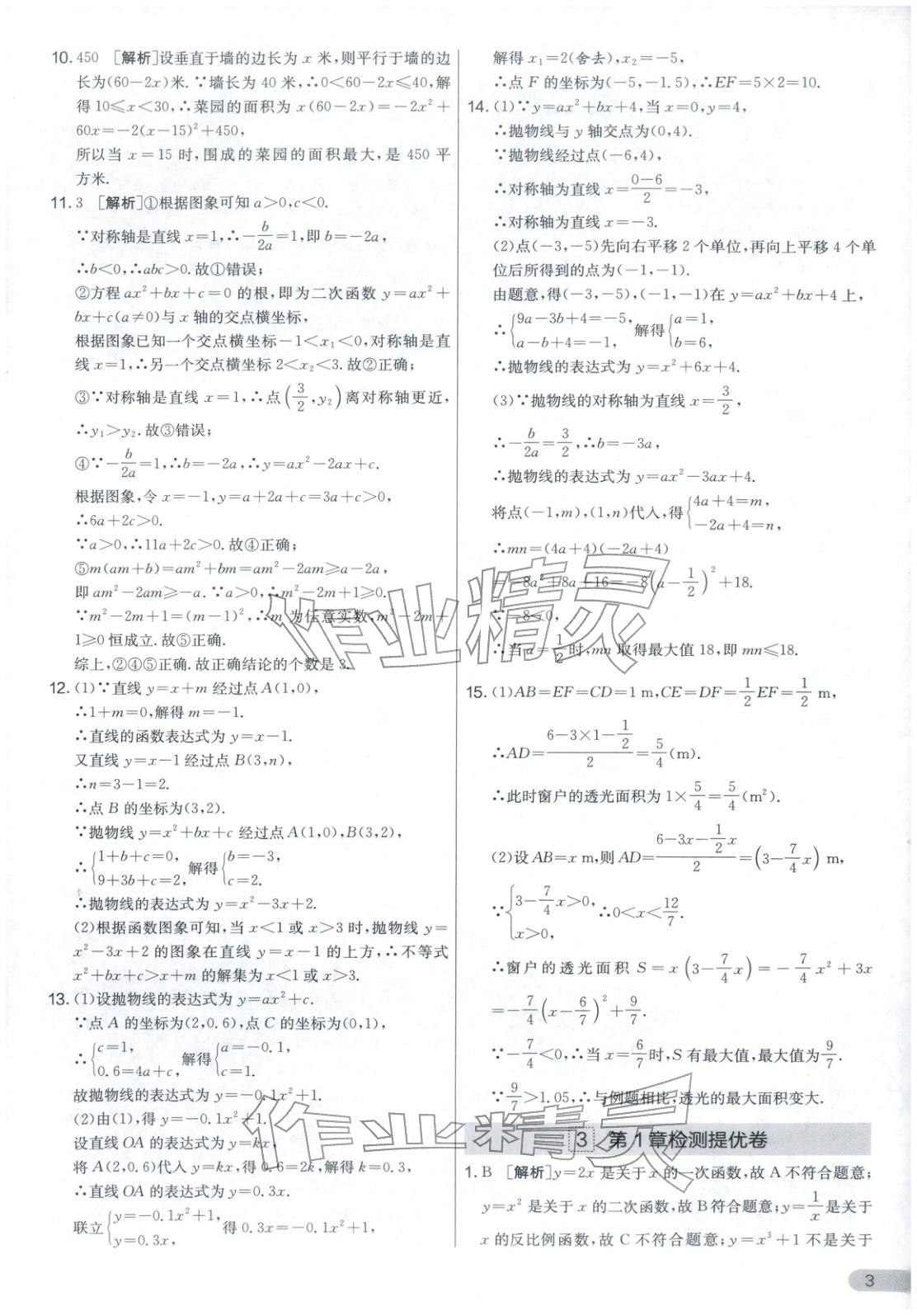 2025年實(shí)驗(yàn)班提優(yōu)大考卷九年級(jí)數(shù)學(xué)全一冊(cè)浙教版&nbsp;第3頁(yè)