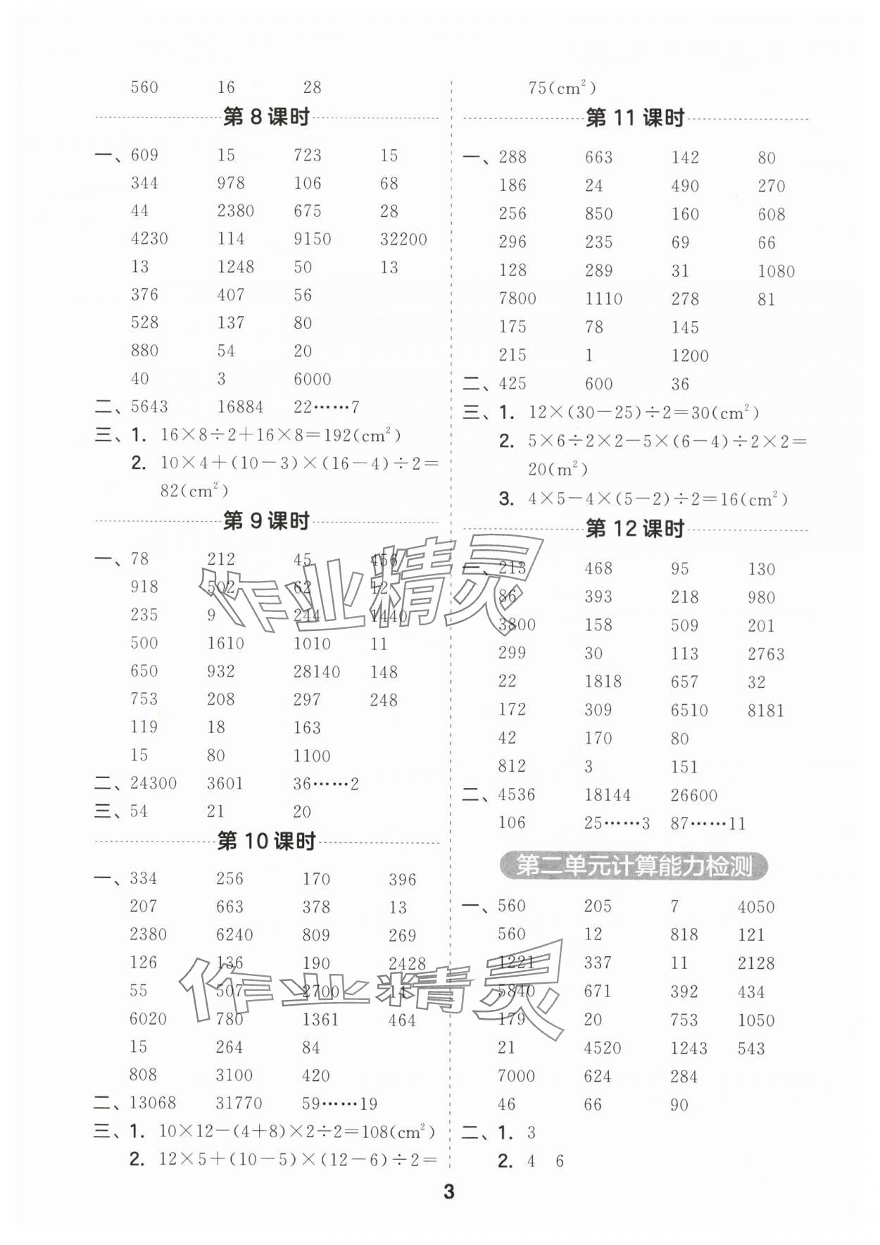 2024年一起计算山东画报出版社五年级数学上册苏教版江苏专版&nbsp;第3页
