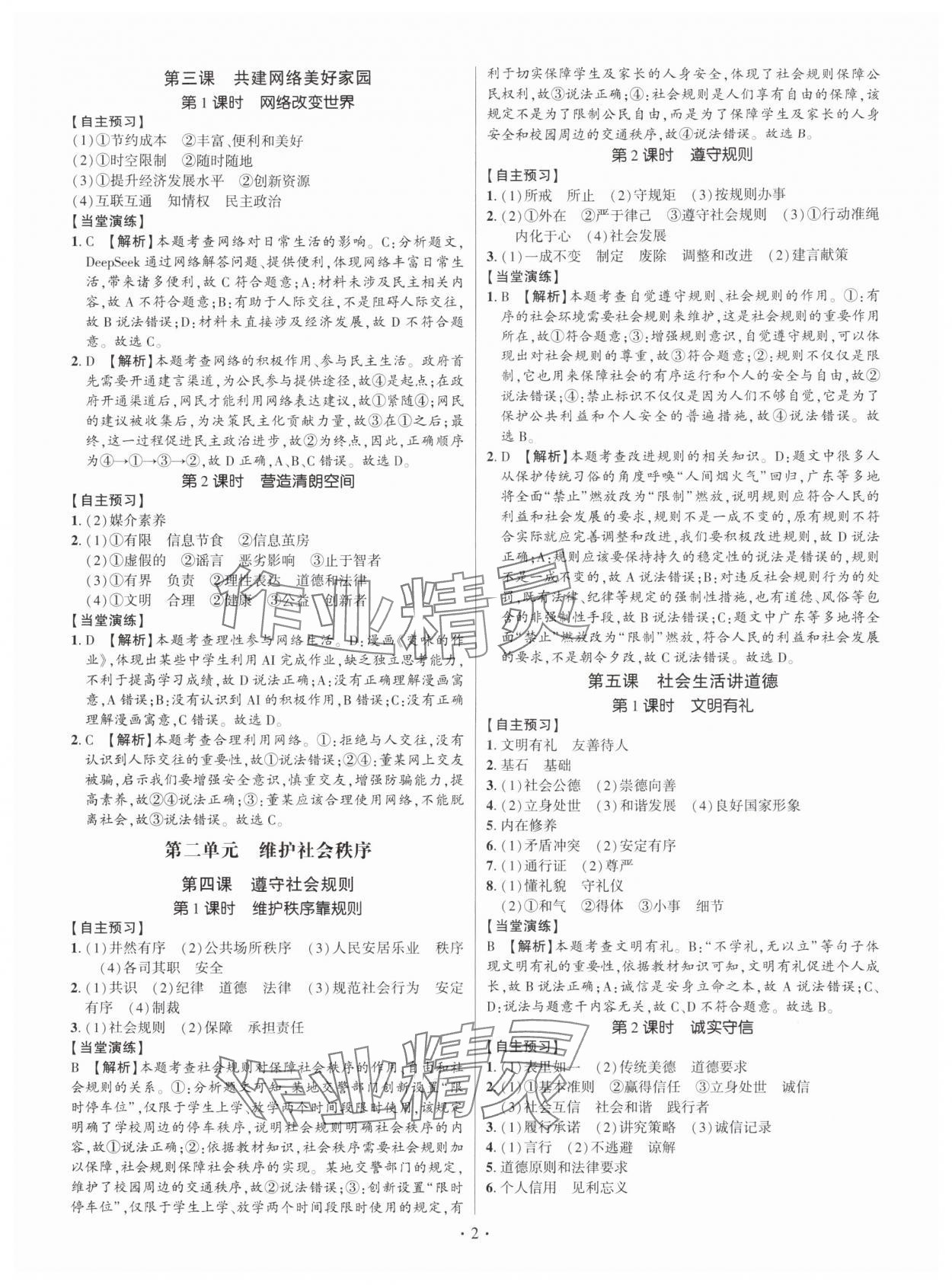 2025年考点跟踪同步训练八年级道德与法治上册人教版深圳专版 第2页
