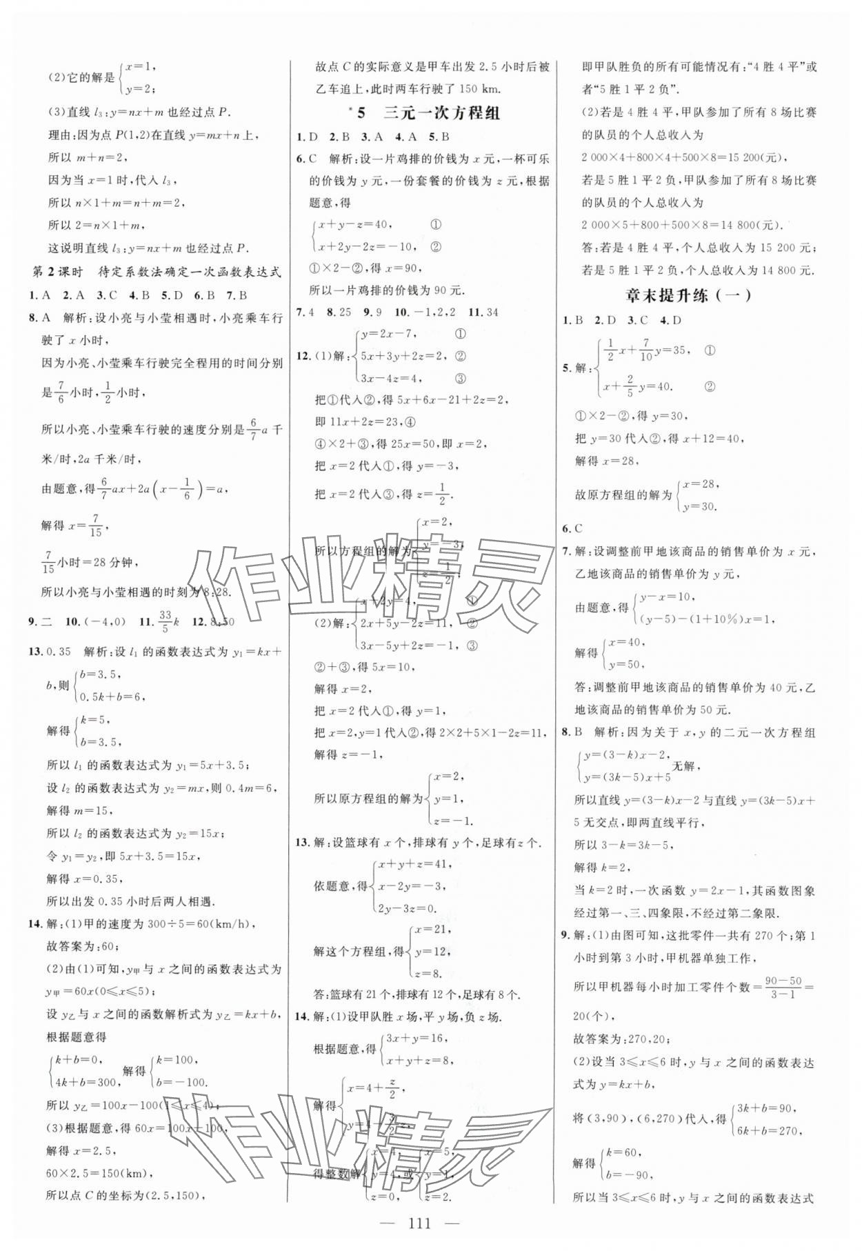 2024年細(xì)解巧練七年級(jí)數(shù)學(xué)下冊魯教版54制 參考答案第3頁