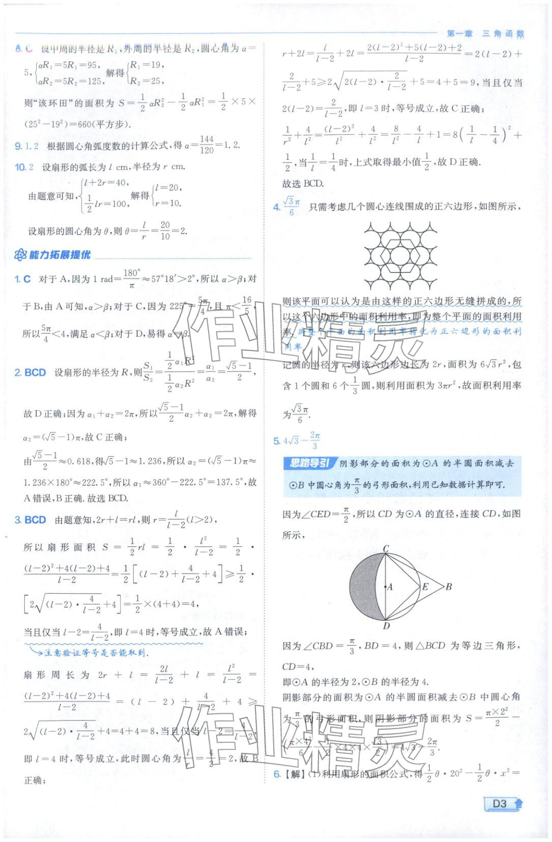 2026年實(shí)驗(yàn)班提優(yōu)訓(xùn)練高中數(shù)學(xué)必修第二冊北師大版&nbsp;第3頁
