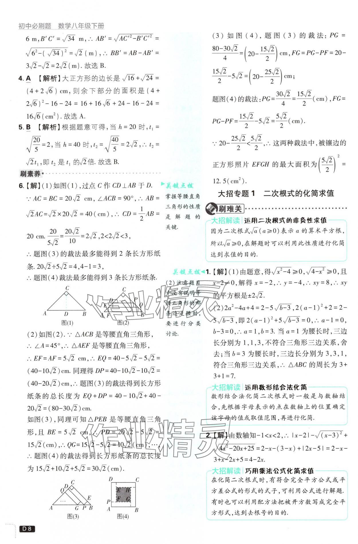 2025年初中必刷題八年級數(shù)學(xué)下冊浙教版 第8頁