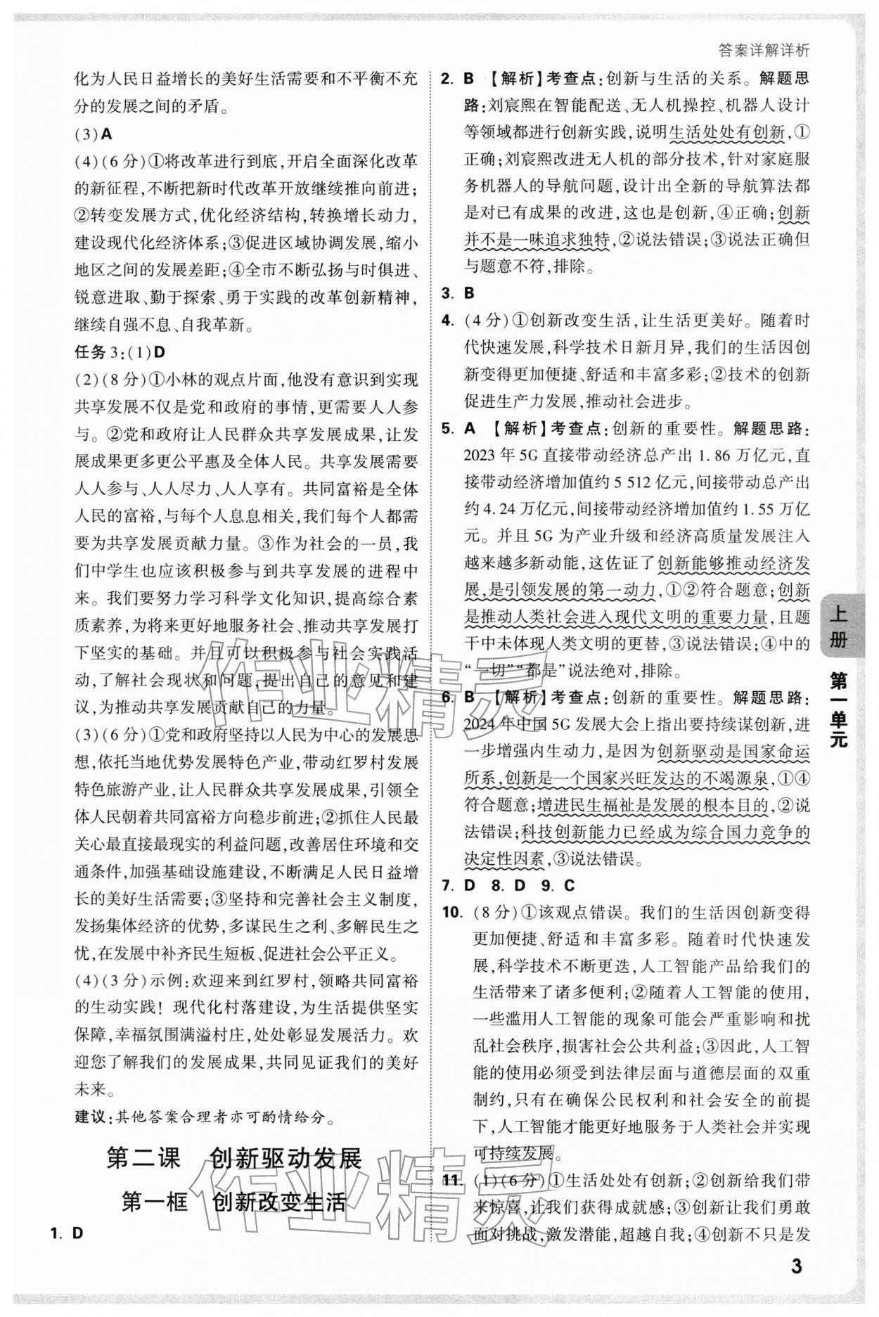 2025年萬唯中考情境題九年級道德與法治全一冊人教版河南專版 第3頁