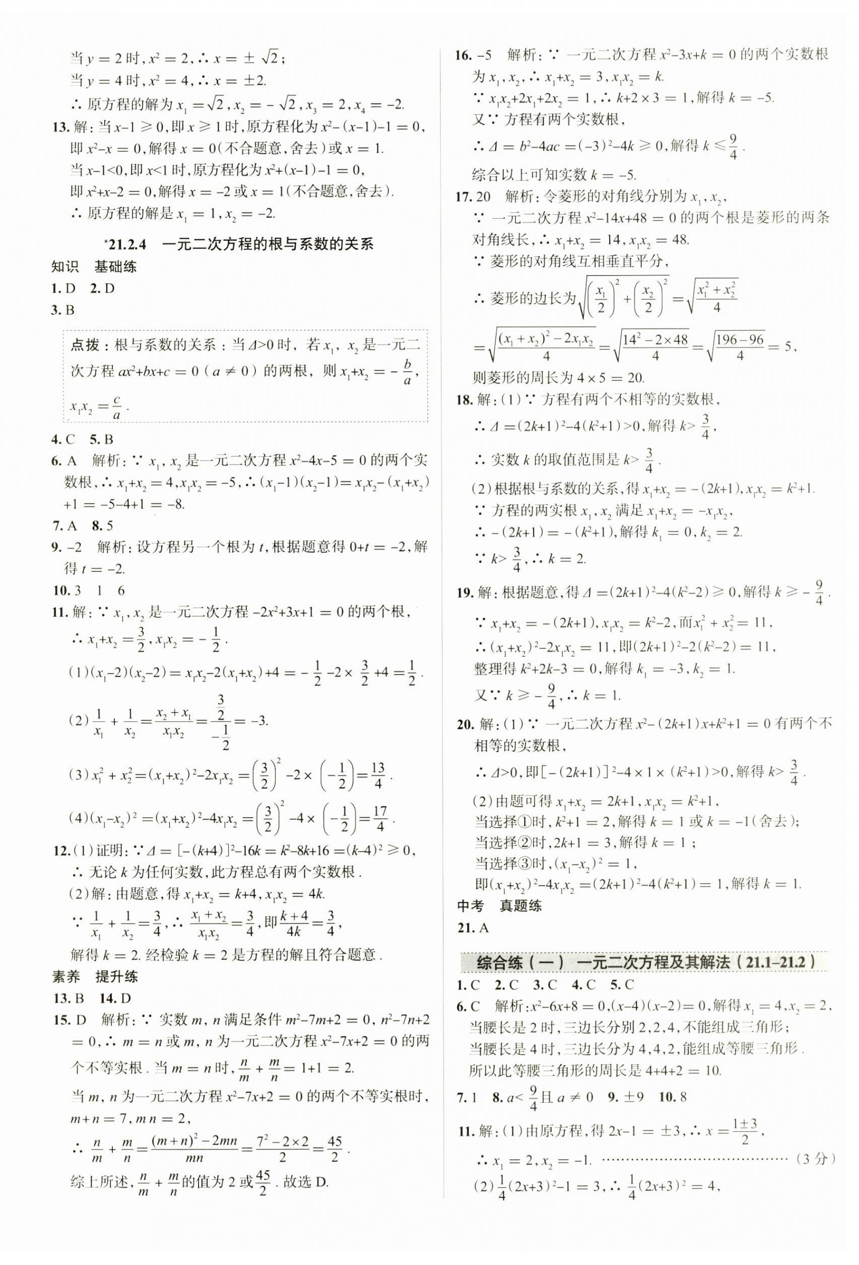 2024年教材全練九年級(jí)數(shù)學(xué)上冊(cè)人教版天津?qū)Ｓ?nbsp;第4頁(yè)