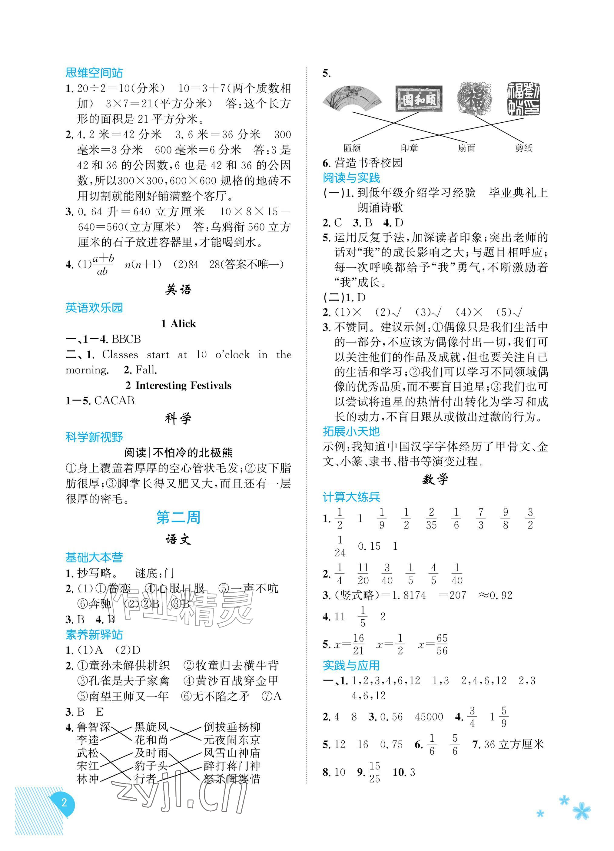 2026年暑假综合素养提升五年级&nbsp;参考答案第2页