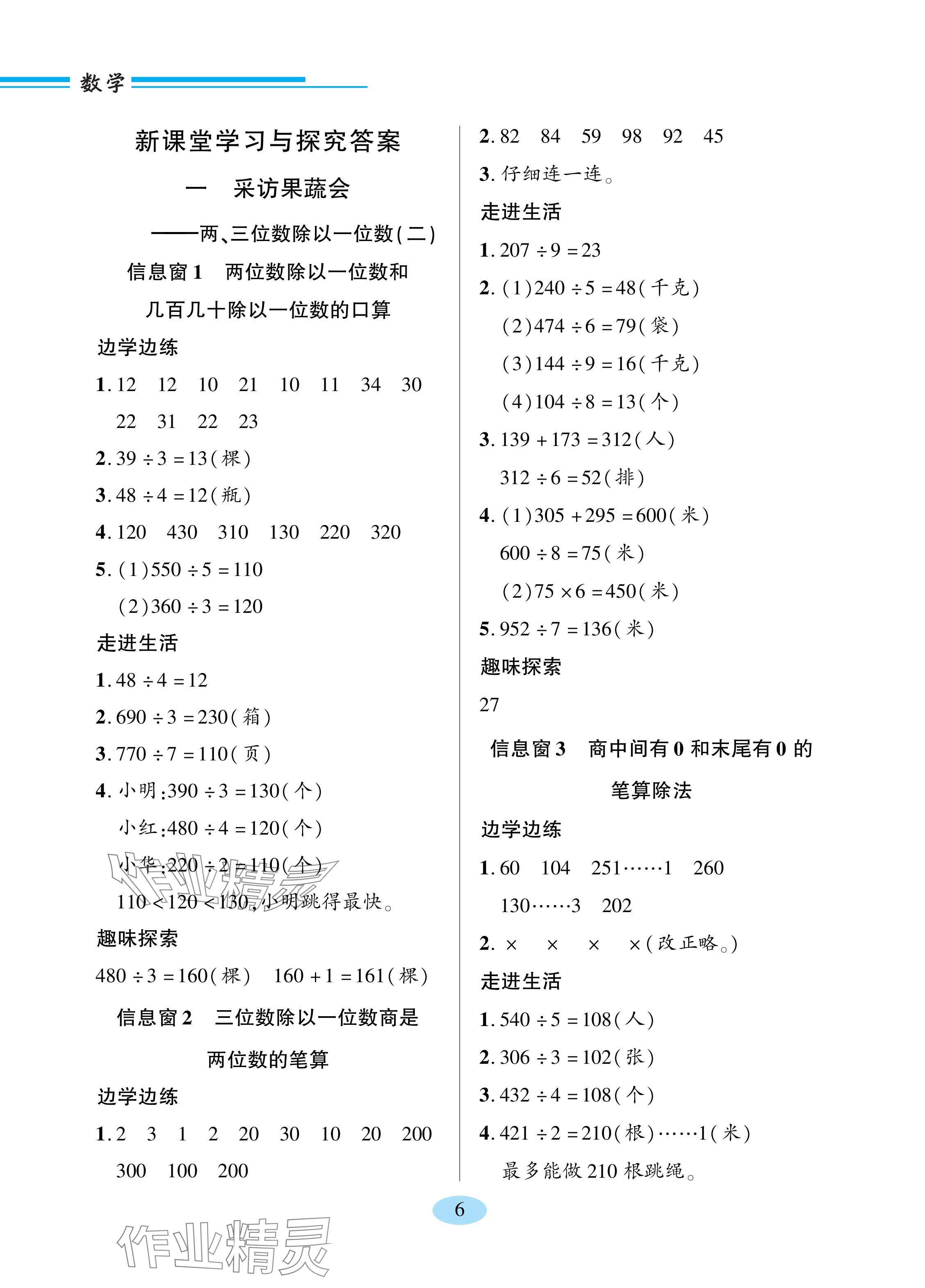 2024年新课堂学习与探究三年级数学下册青岛版 参考答案第1页