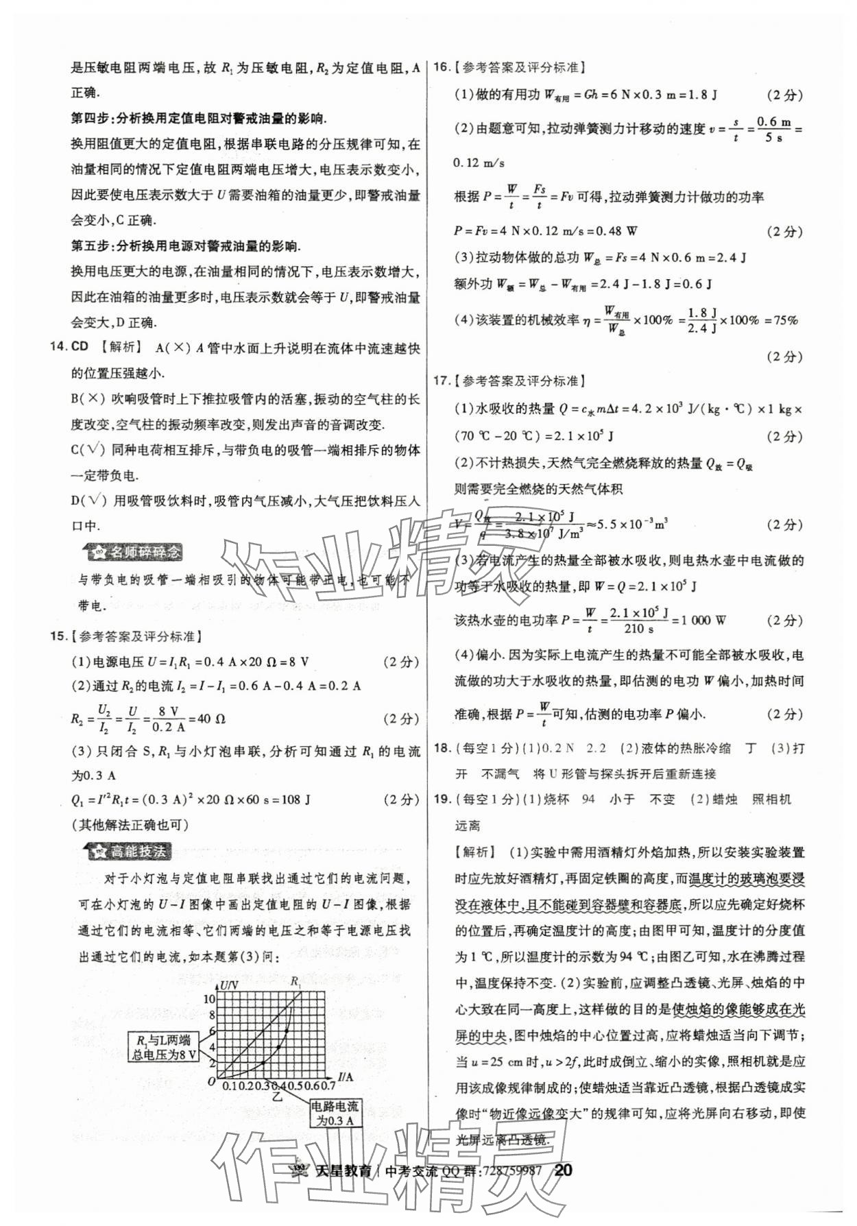 2024年金考卷江西中考45套匯編物理 第20頁