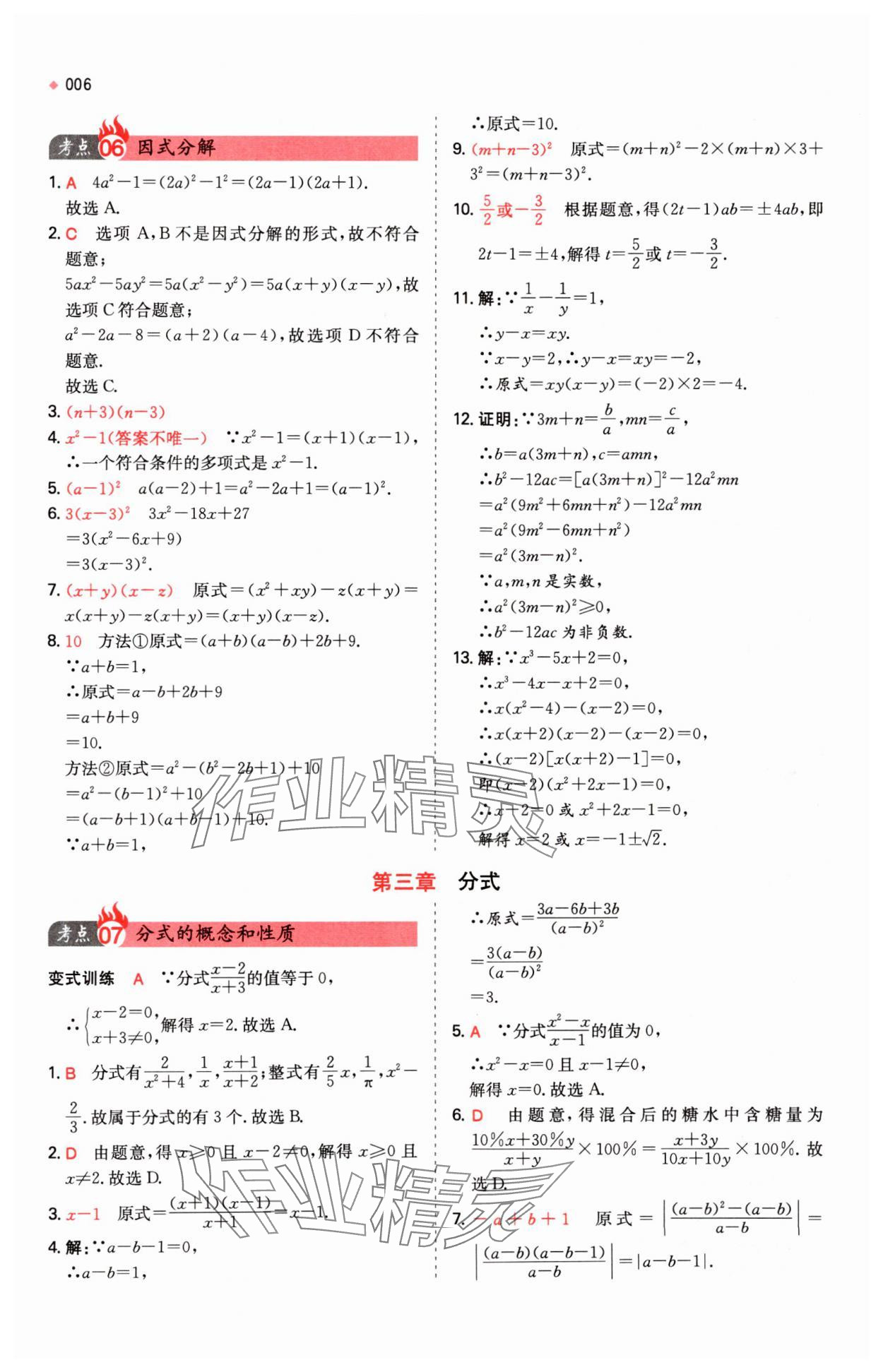 2025年一本中考訓(xùn)練方案數(shù)學(xué) 第6頁(yè)