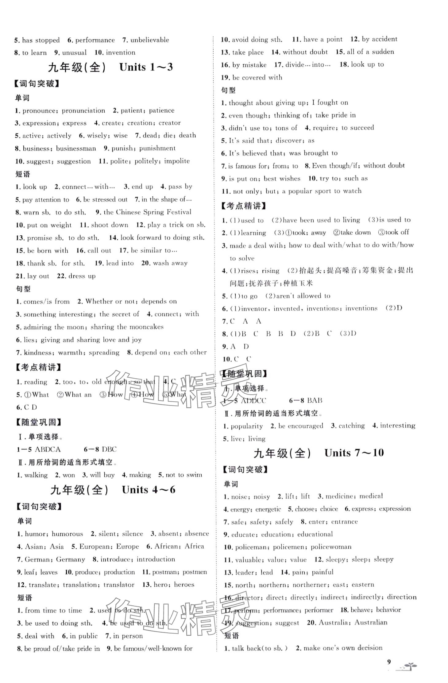 2024年直面新中考英语人教版重庆专版&nbsp;第9页