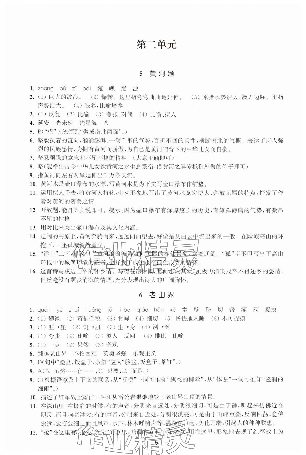 2025年能力素養(yǎng)與學(xué)力提升七年級語文下冊人教版 第5頁