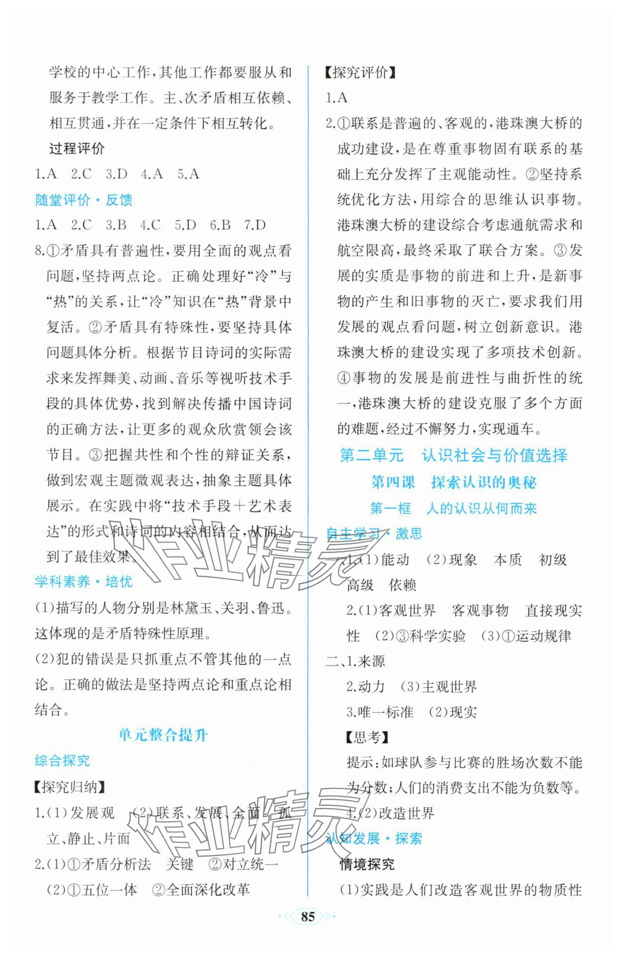 2025年同步解析與測評課時練人民教育出版社高中政治必修4人教版增強版 第9頁