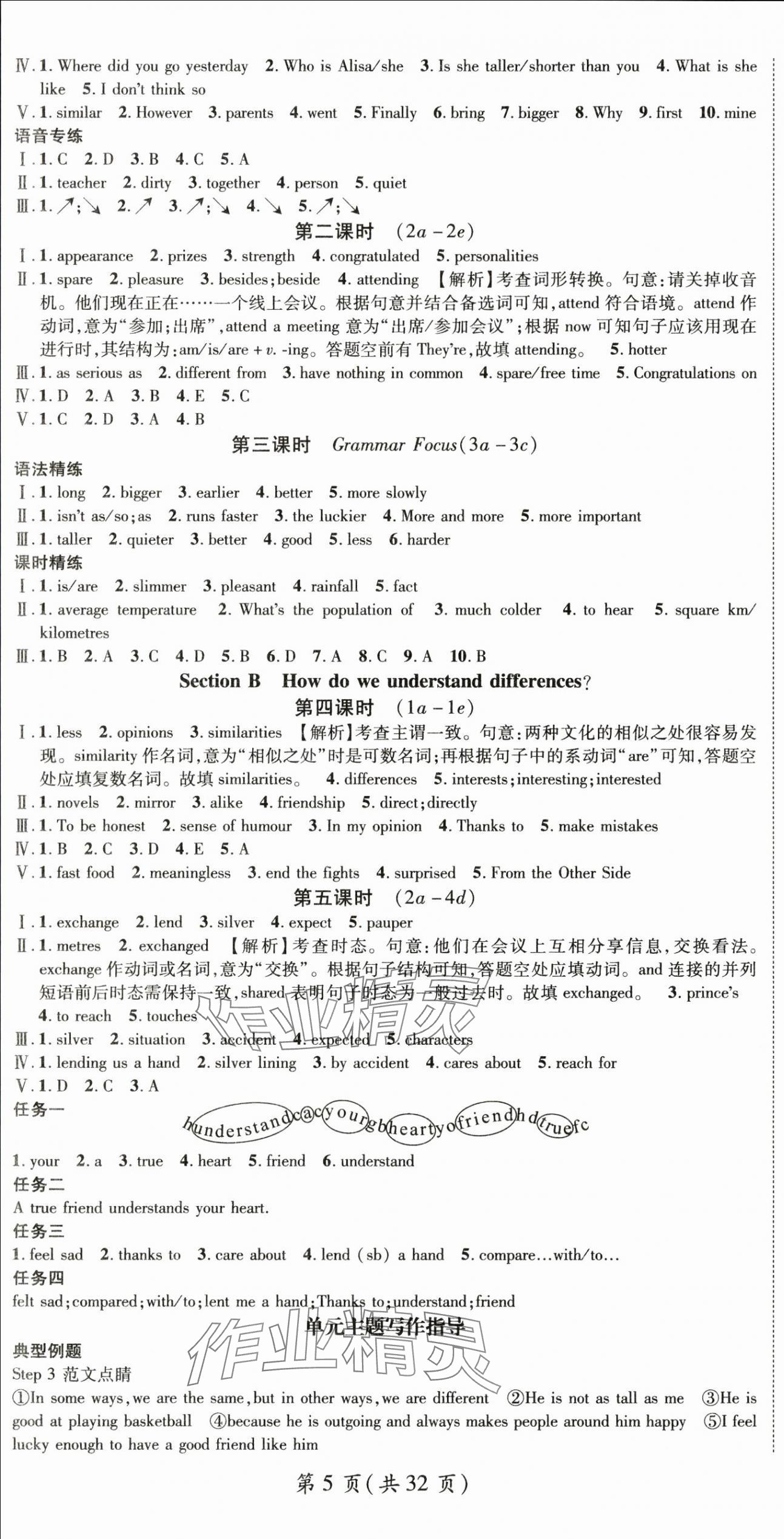 2025年名師測控八年級英語上冊人教版陜西專版 第5頁