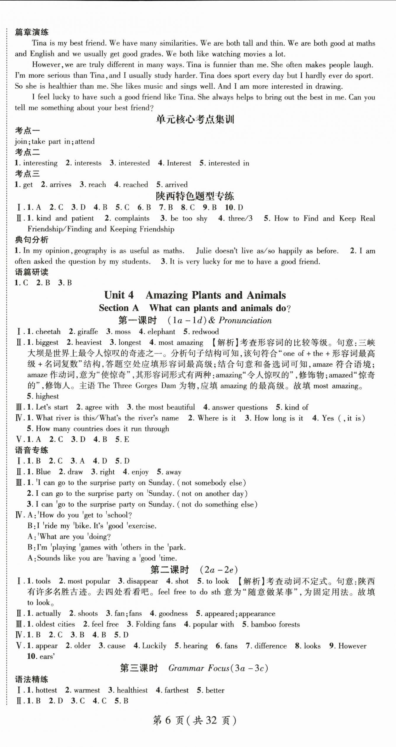2025年名師測(cè)控八年級(jí)英語(yǔ)上冊(cè)人教版陜西專版 第6頁(yè)