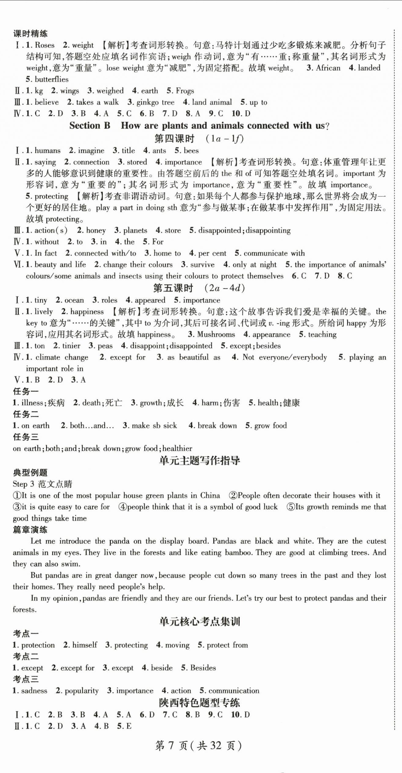 2025年名師測(cè)控八年級(jí)英語(yǔ)上冊(cè)人教版陜西專版 第7頁(yè)