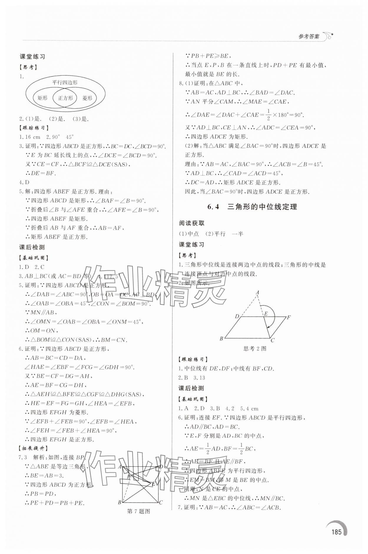 2025年同步練習冊泰山出版社八年級數學下冊青島版 第5頁