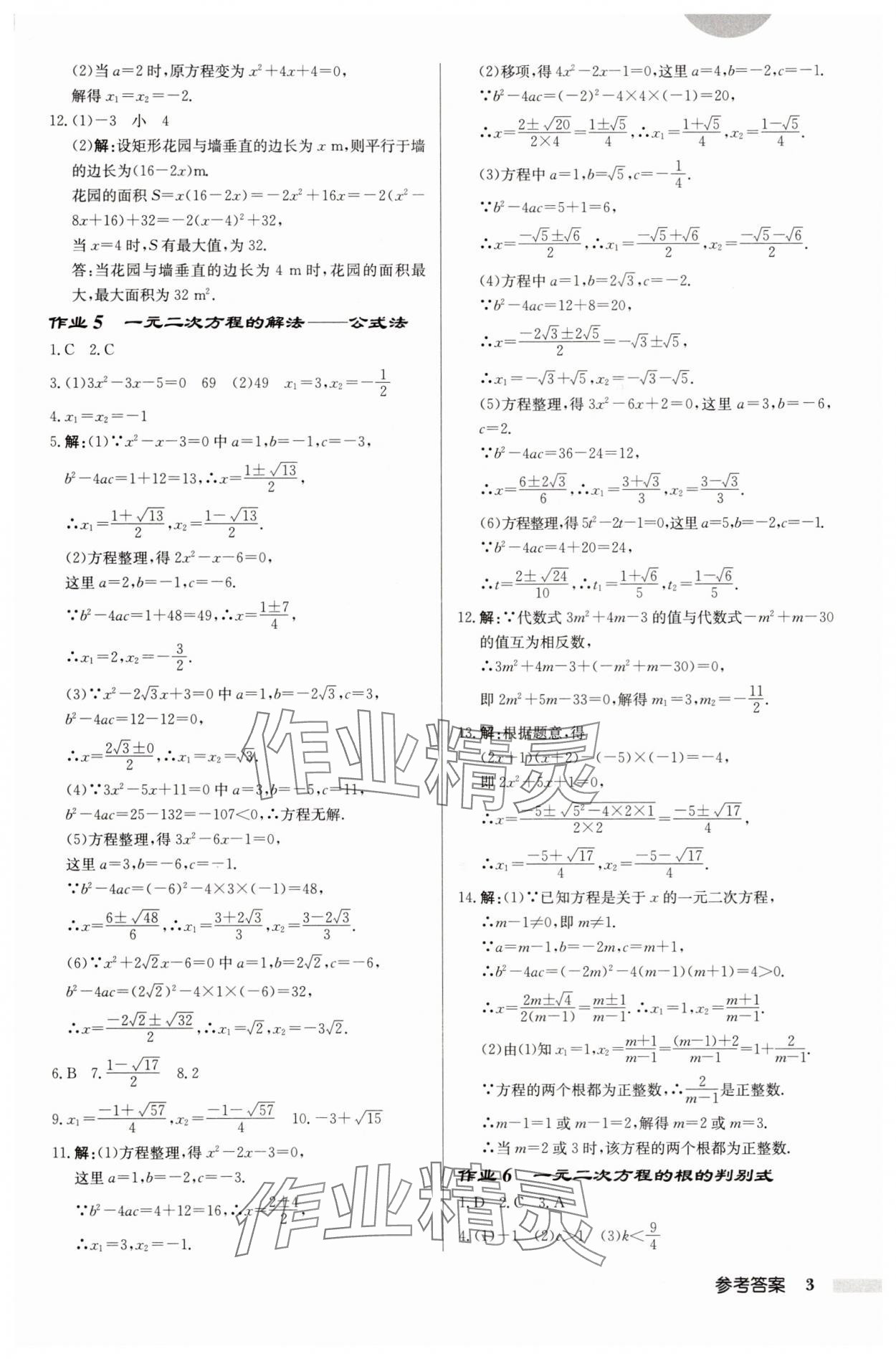 2025年啟東中學作業(yè)本九年級數(shù)學上冊蘇科版徐州專版 第3頁