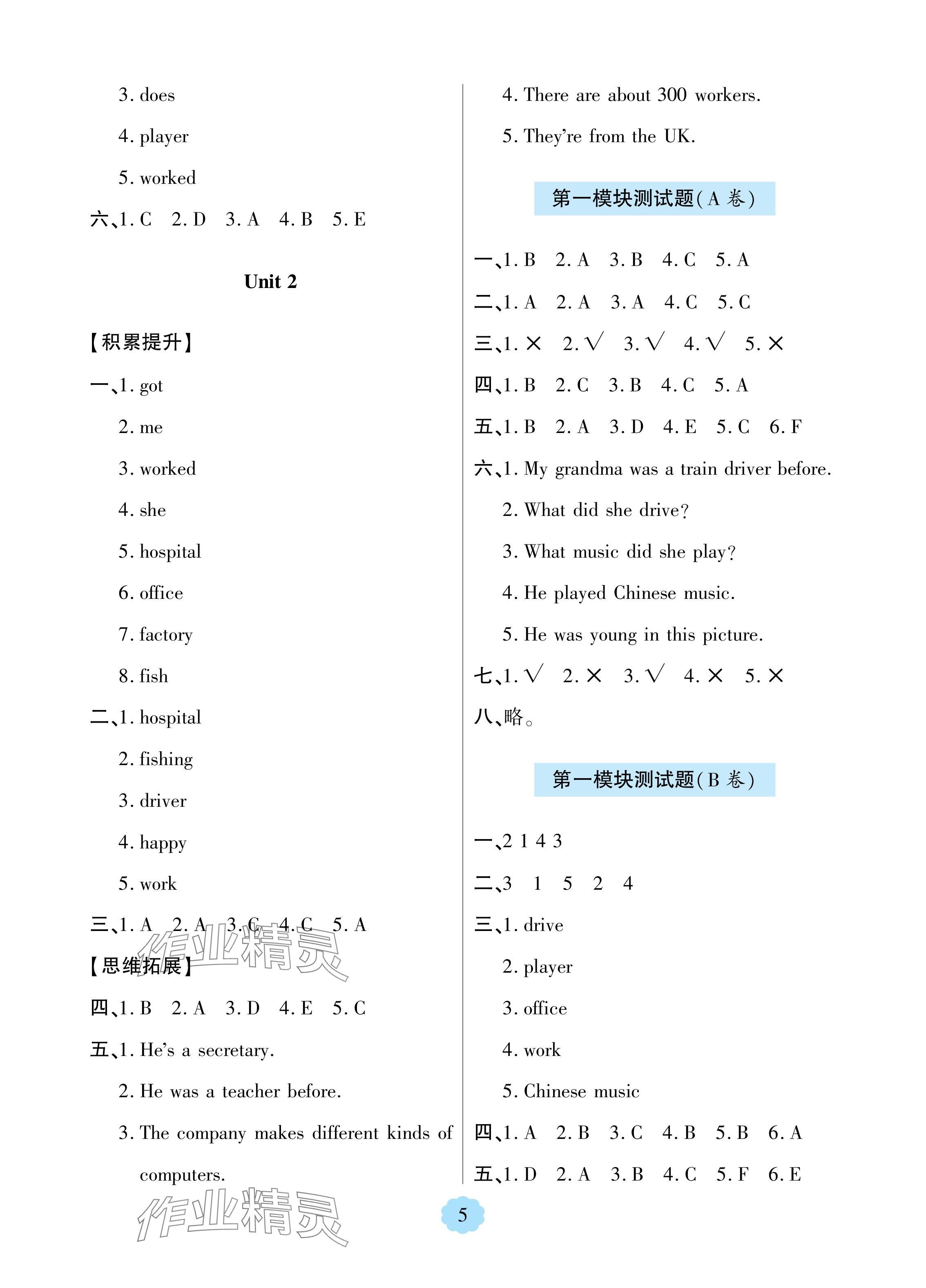 2024年新課堂學(xué)習(xí)與探究五年級(jí)英語(yǔ)下冊(cè)外研版 參考答案第5頁(yè)