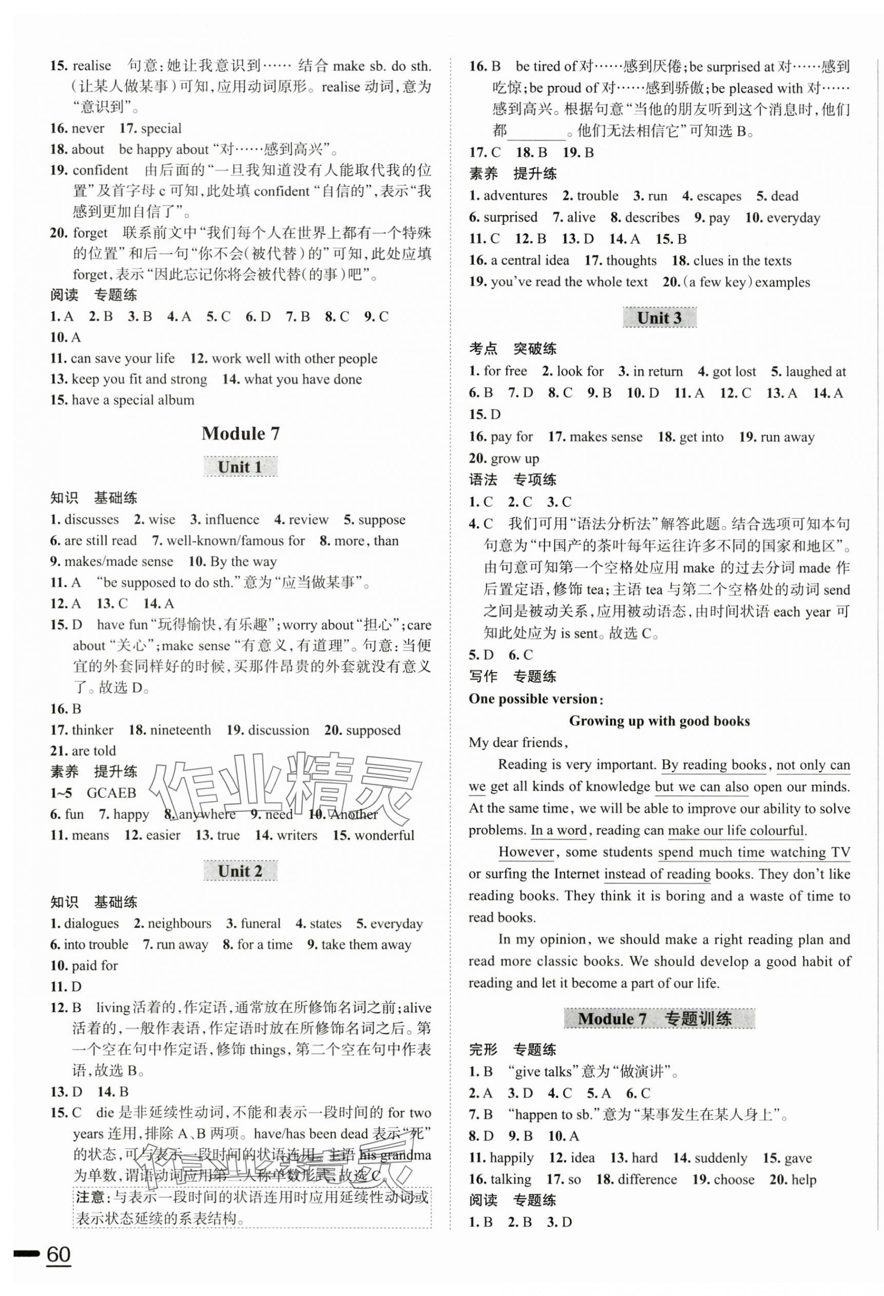 2025年教材全練九年級(jí)英語(yǔ)上冊(cè)外研版天津?qū)Ｓ?nbsp;參考答案第7頁(yè)