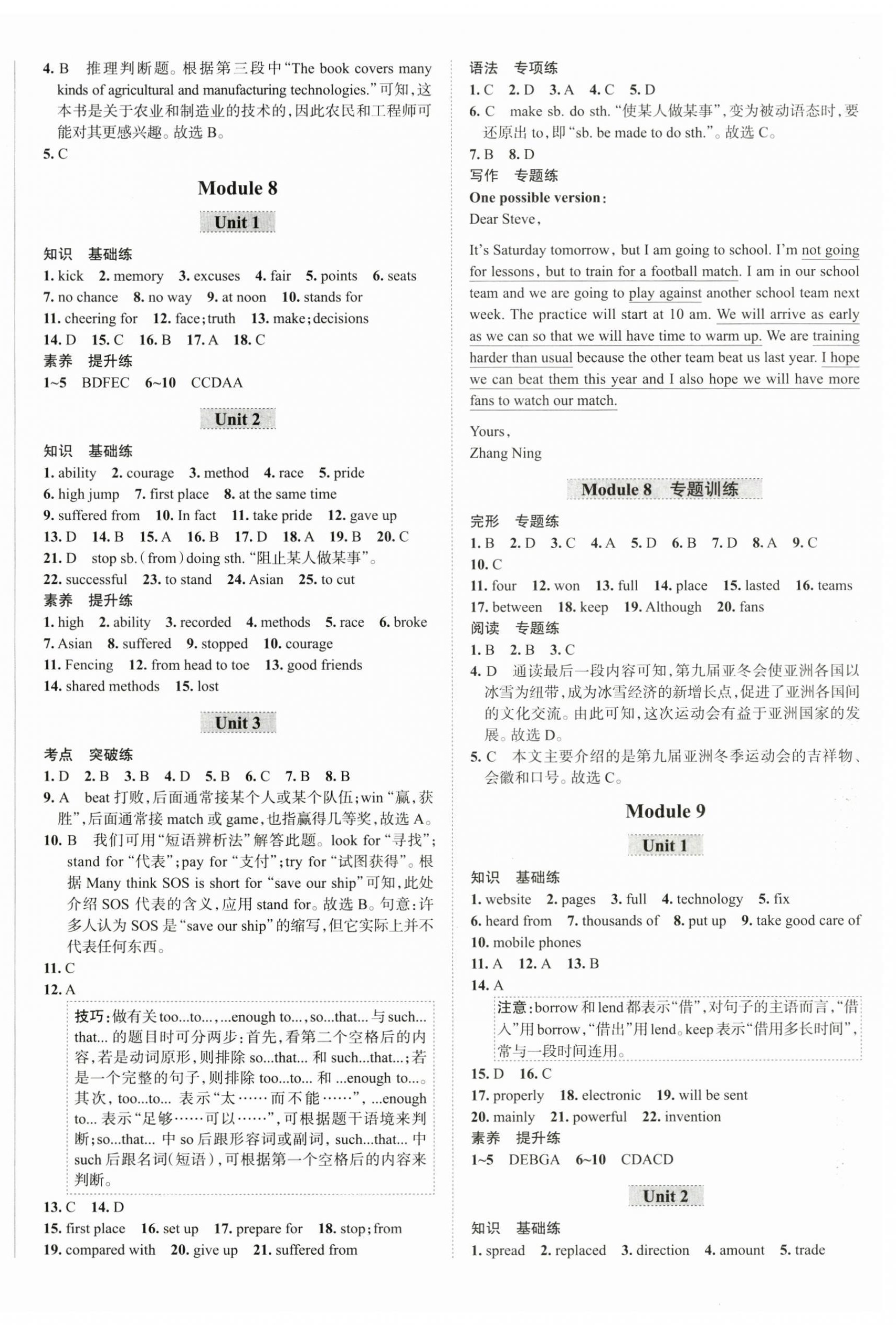 2025年教材全練九年級英語上冊外研版天津?qū)Ｓ?nbsp;參考答案第8頁
