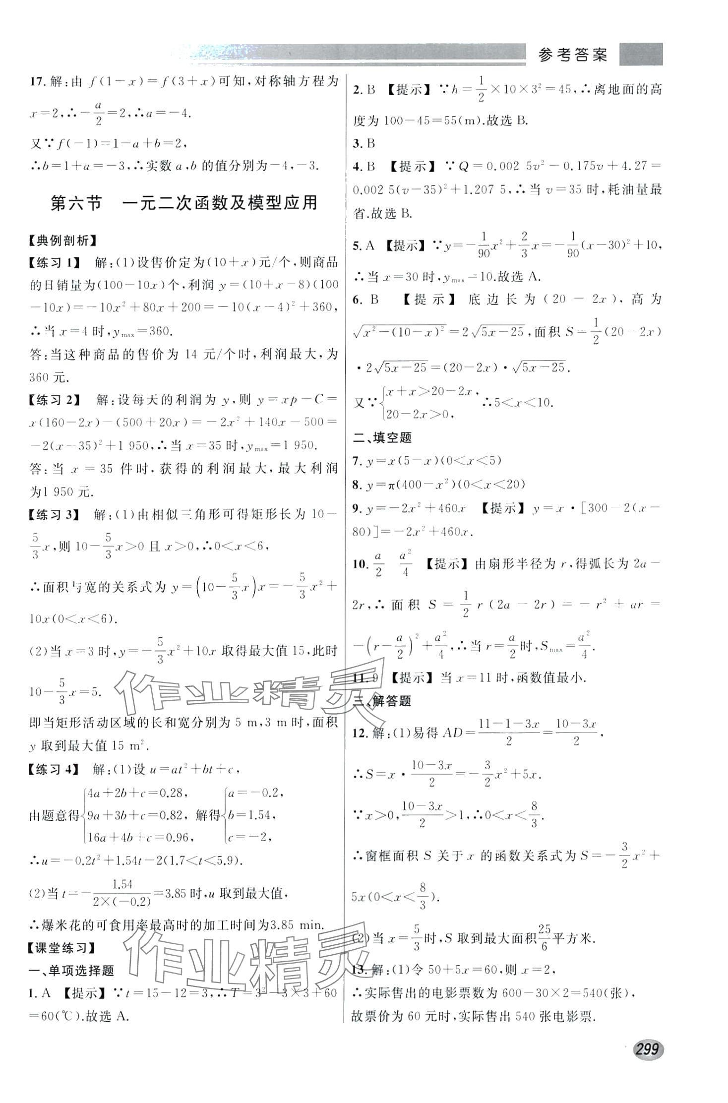 2024年高職考總復(fù)習(xí)數(shù)學(xué)基礎(chǔ)版 第13頁