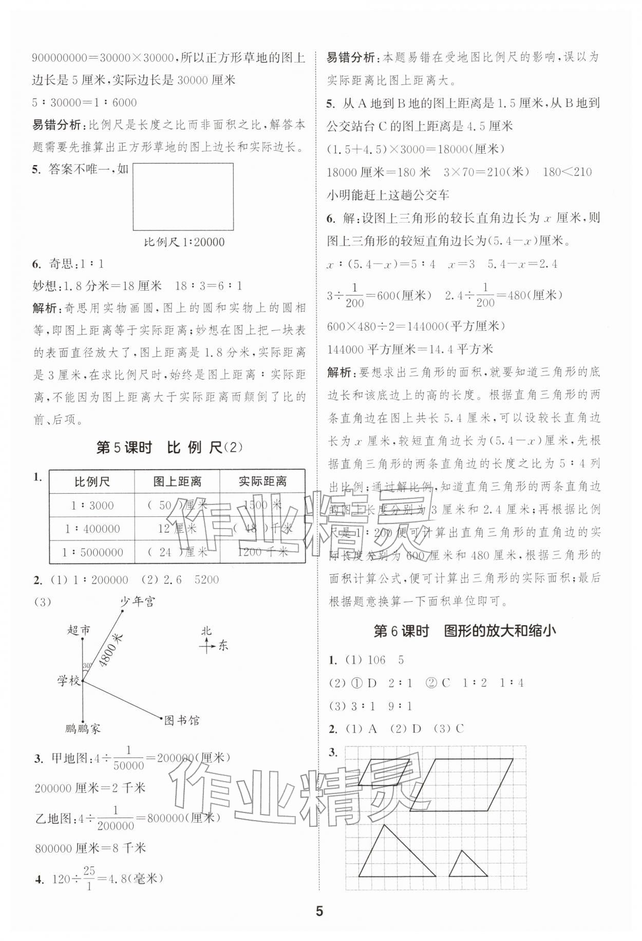 2026年通城学典课时作业本六年级数学下册北师大版&nbsp;第5页