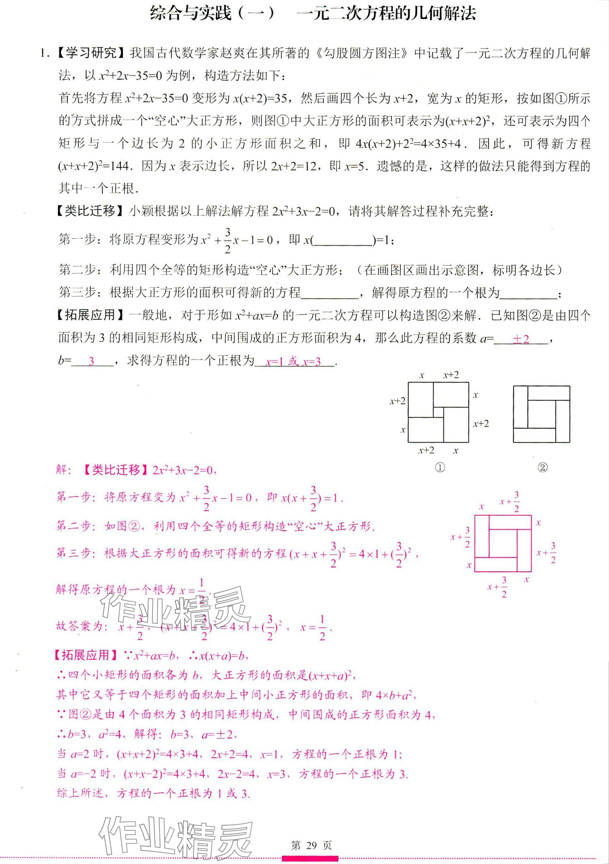 2025年智慧課堂九年級(jí)數(shù)學(xué)上冊(cè)人教版 參考答案第29頁(yè)