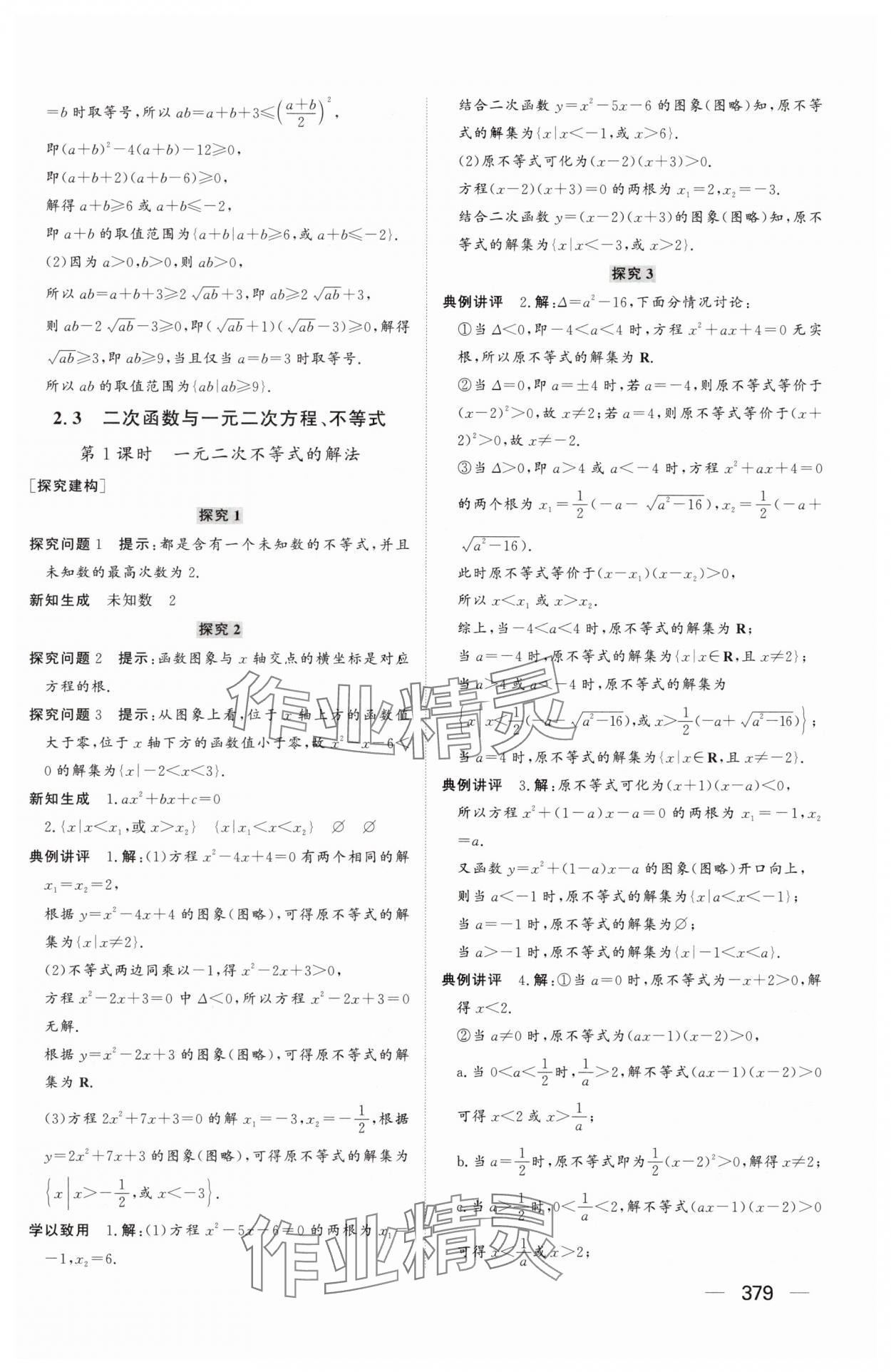 2025年同步練習(xí)冊(cè)山東教育出版社高中數(shù)學(xué)必修第一冊(cè)人教版A 參考答案第13頁