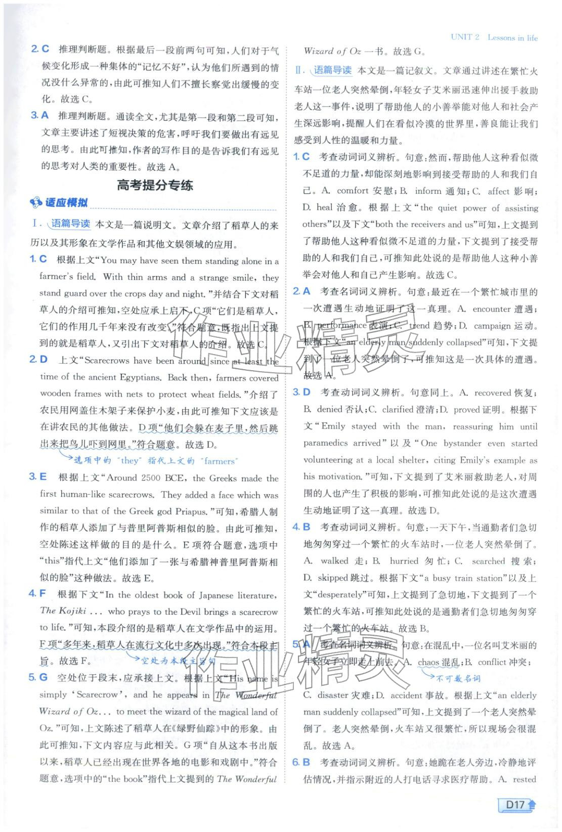 2025年实验班提优训练高中英语选择性必修第四册外研版&nbsp;第17页