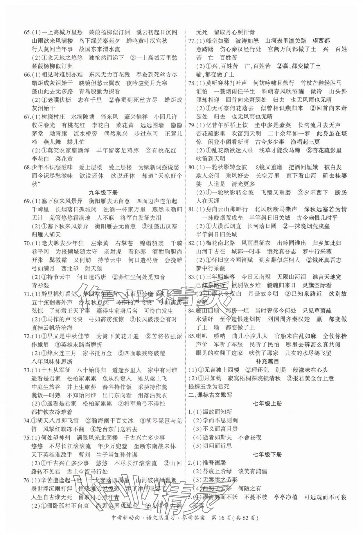 2025年中考新動(dòng)向語文廣東專版 參考答案第16頁