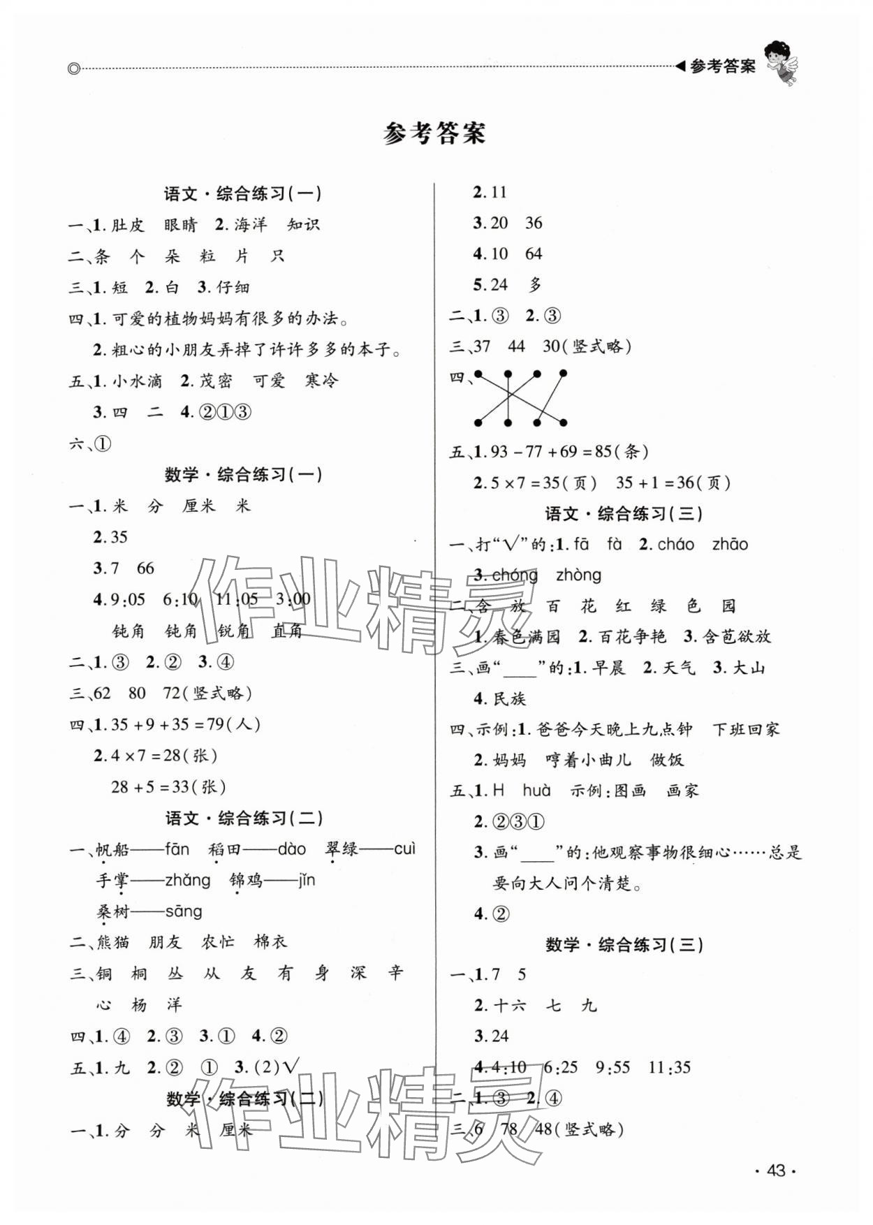 2025年快樂(lè)寶貝假期園地寒假二年級(jí)廣東專(zhuān)版 第1頁(yè)