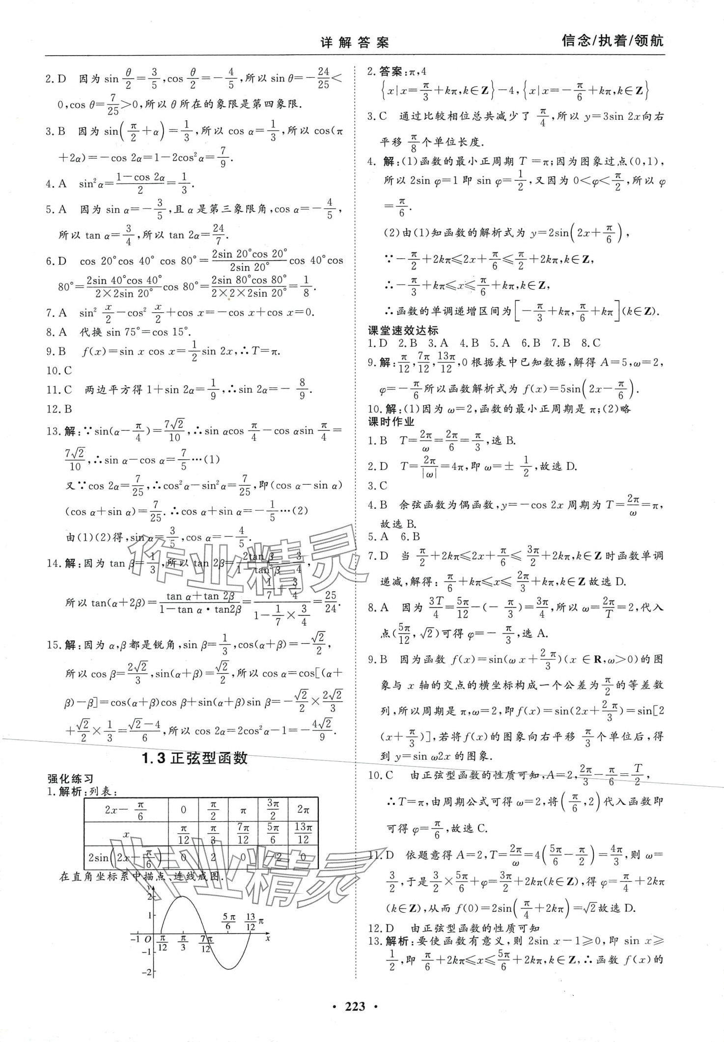 2024年學(xué)海領(lǐng)航同步練習(xí)冊(cè)數(shù)學(xué)人教版 第7頁