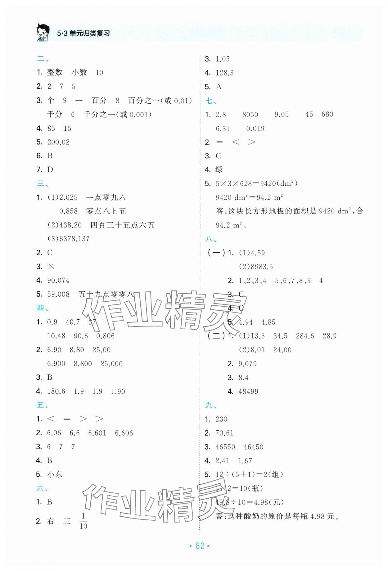 2025年53單元歸類復(fù)習(xí)四年級數(shù)學(xué)下冊人教版 第4頁