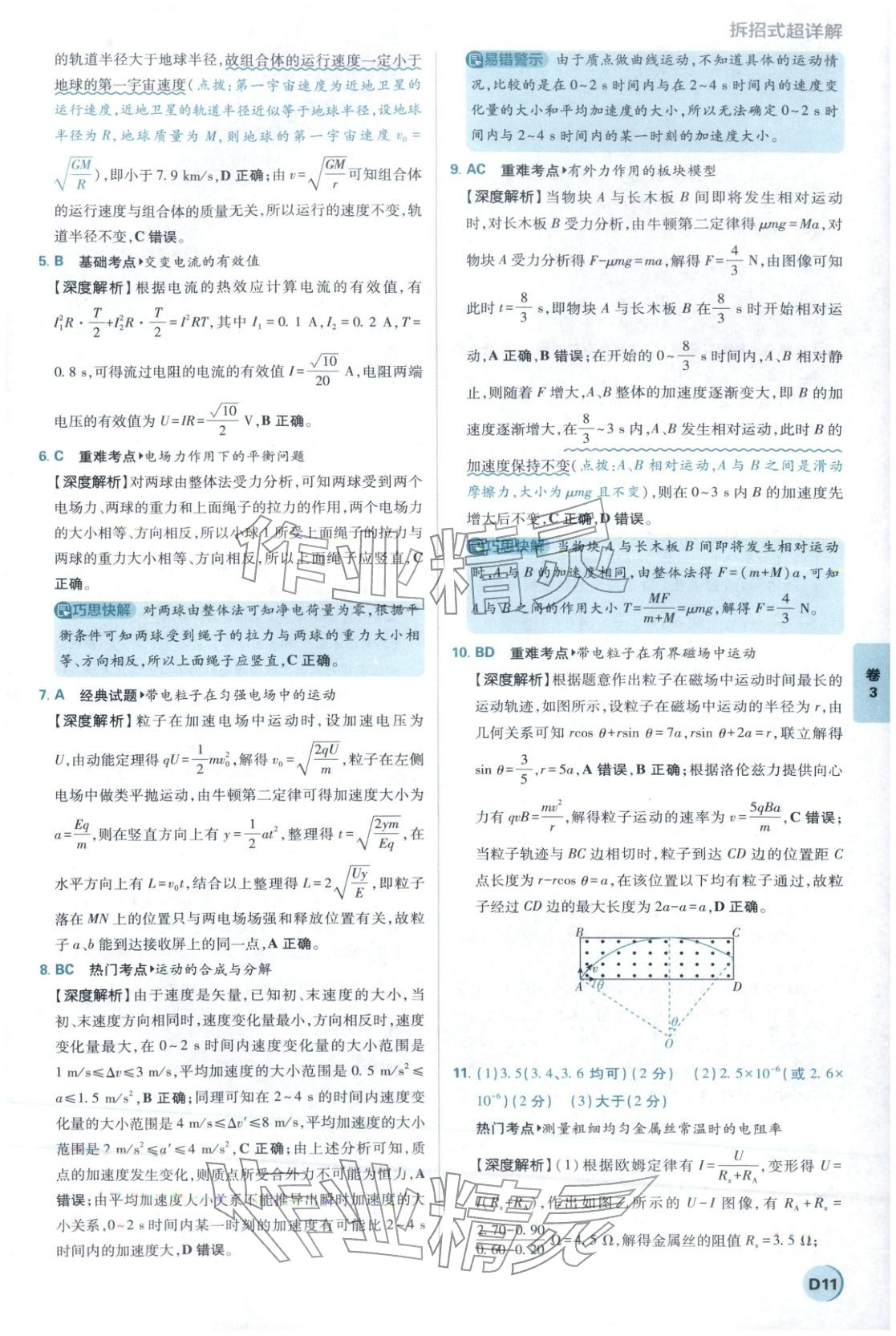 2026年理想树试题攻略高中物理 参考答案第10页