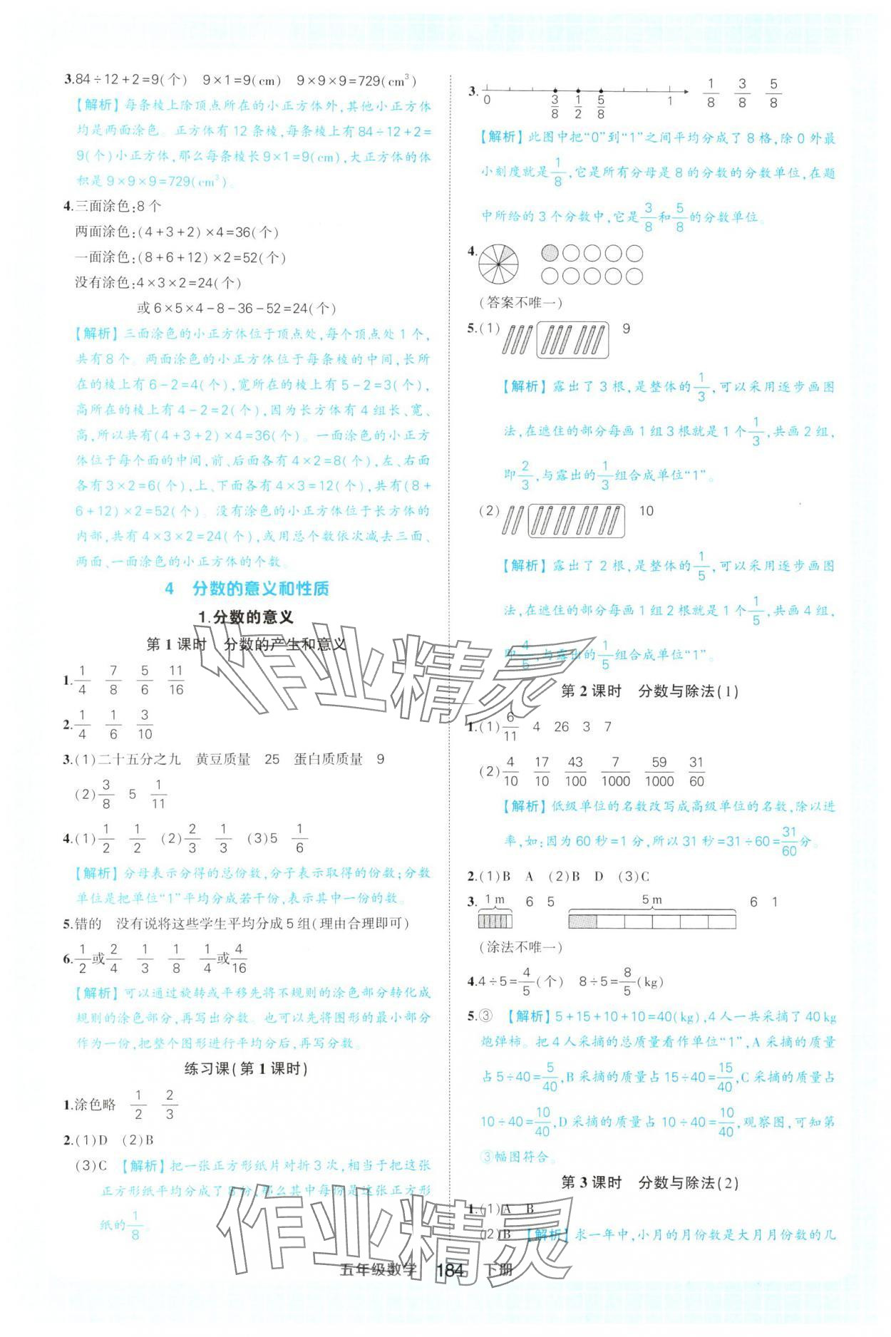2025年黃岡狀元成才路狀元作業(yè)本五年級(jí)數(shù)學(xué)下冊(cè)人教版福建專版 第8頁