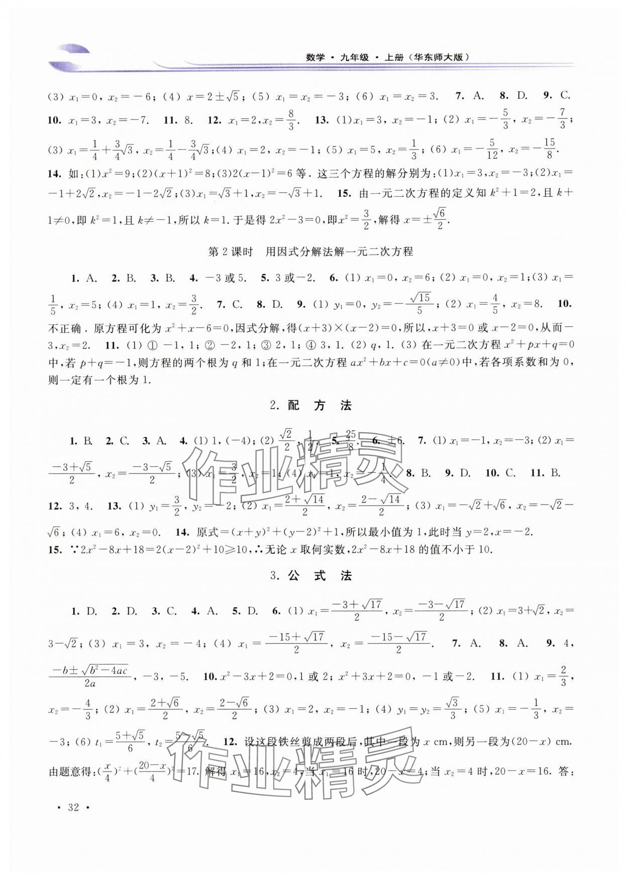 2024年学习检测九年级数学上册华师大版河南专版 第4页