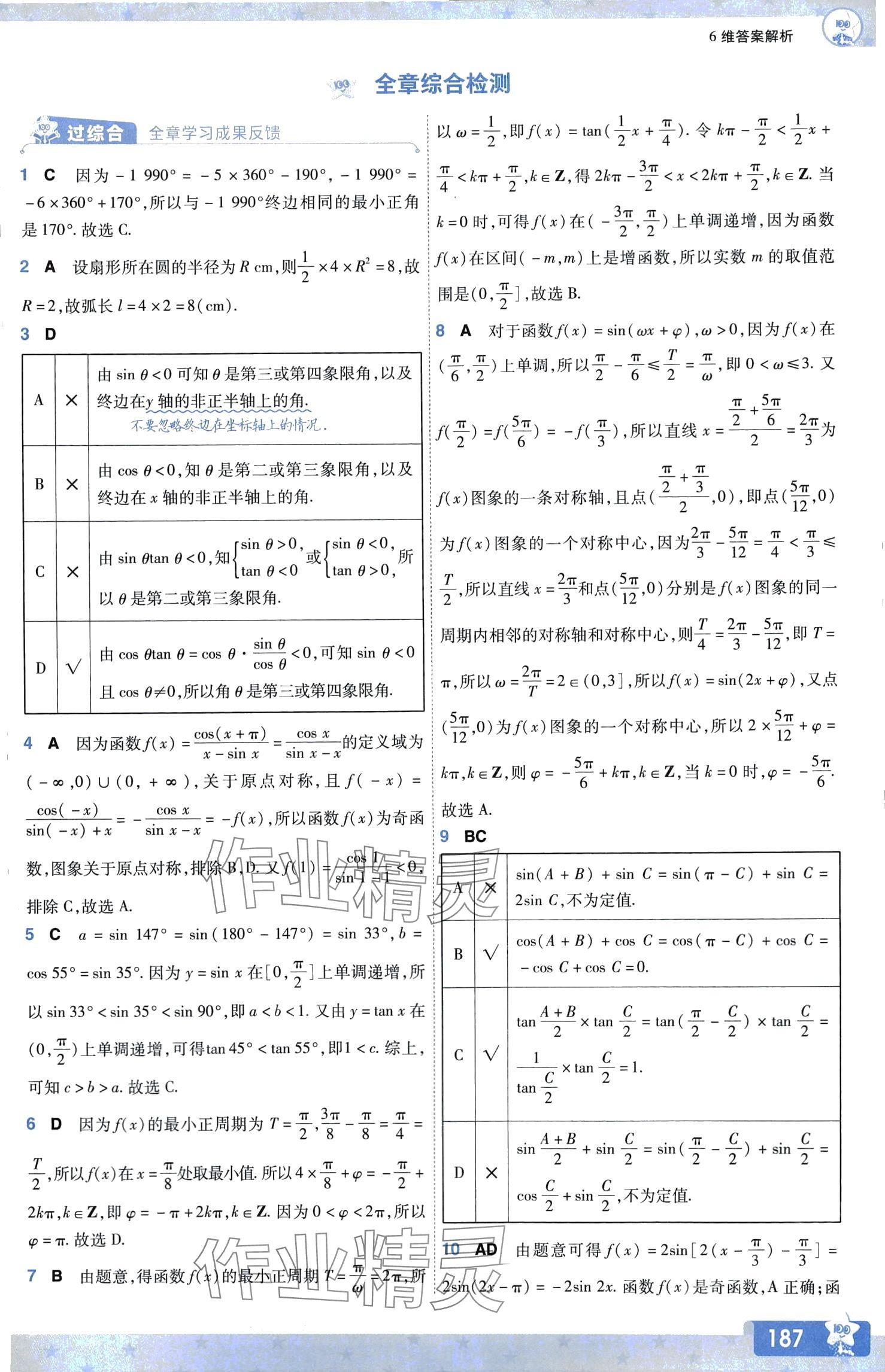 2024年一遍過高中數(shù)學必修第二冊北師大版 第34頁