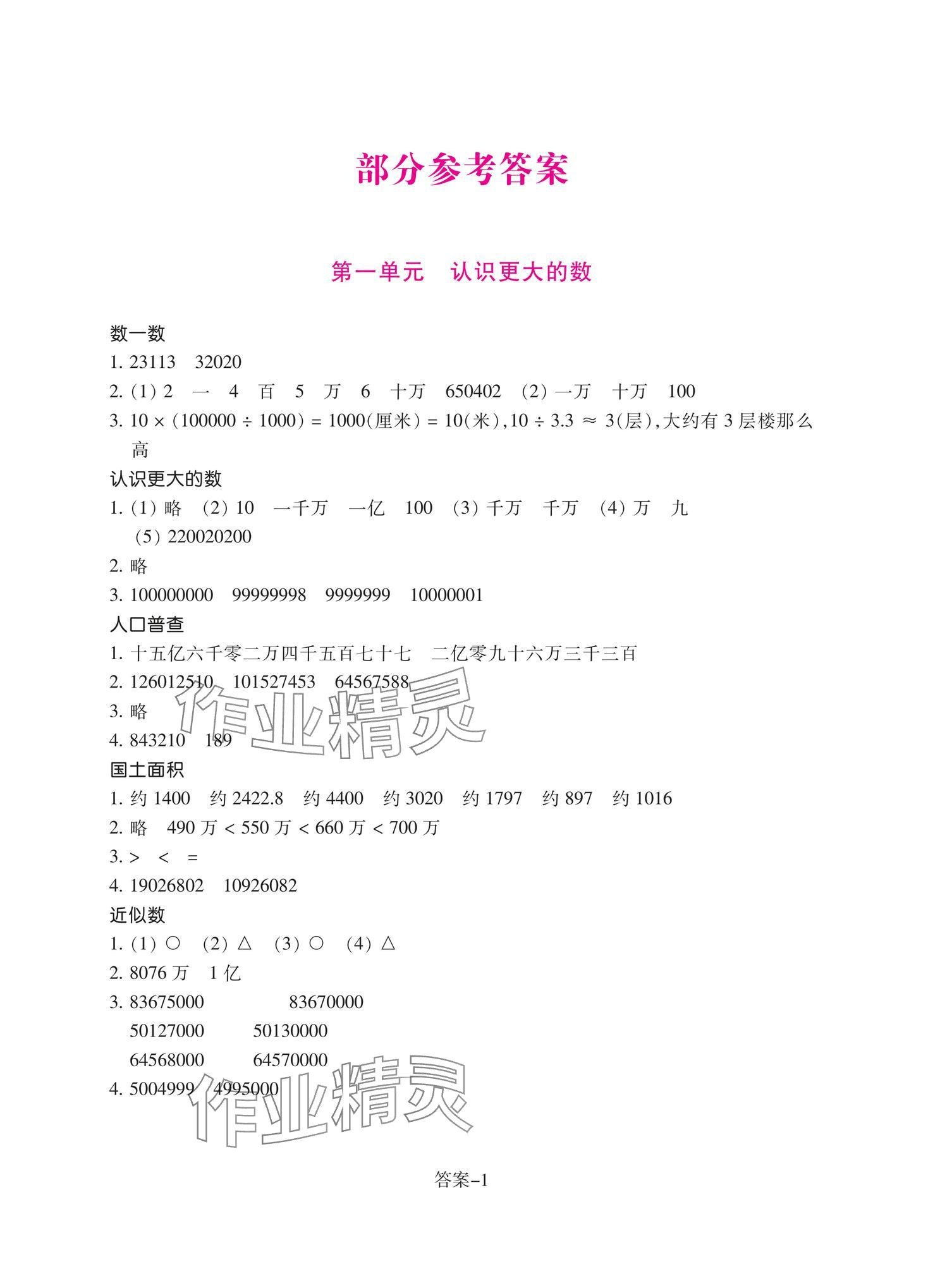 2025年学评手册四年级数学上册北师大版 第1页
