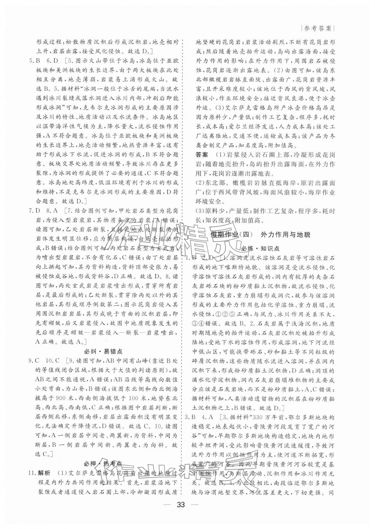 2026年薪火文化假期百分百高二地理全一冊通用版&nbsp;第3頁