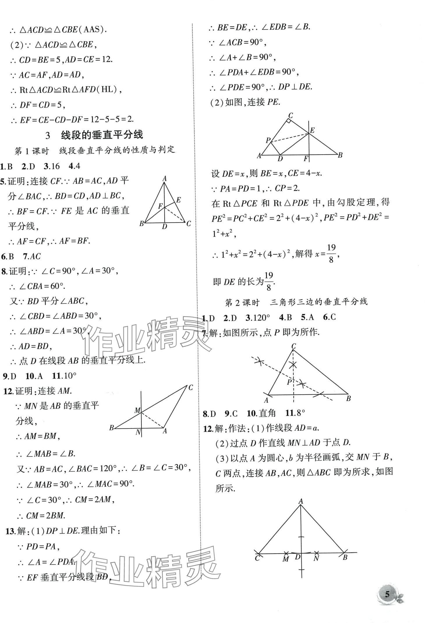 2024年創(chuàng)新課堂創(chuàng)新作業(yè)本八年級(jí)數(shù)學(xué)下冊(cè)北師大版 第5頁