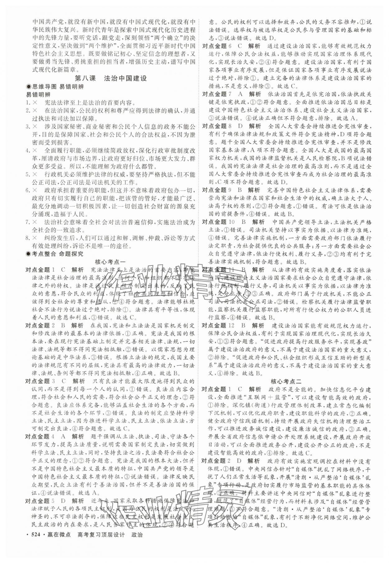 2025年贏在微點高三道德與法治 參考答案第25頁