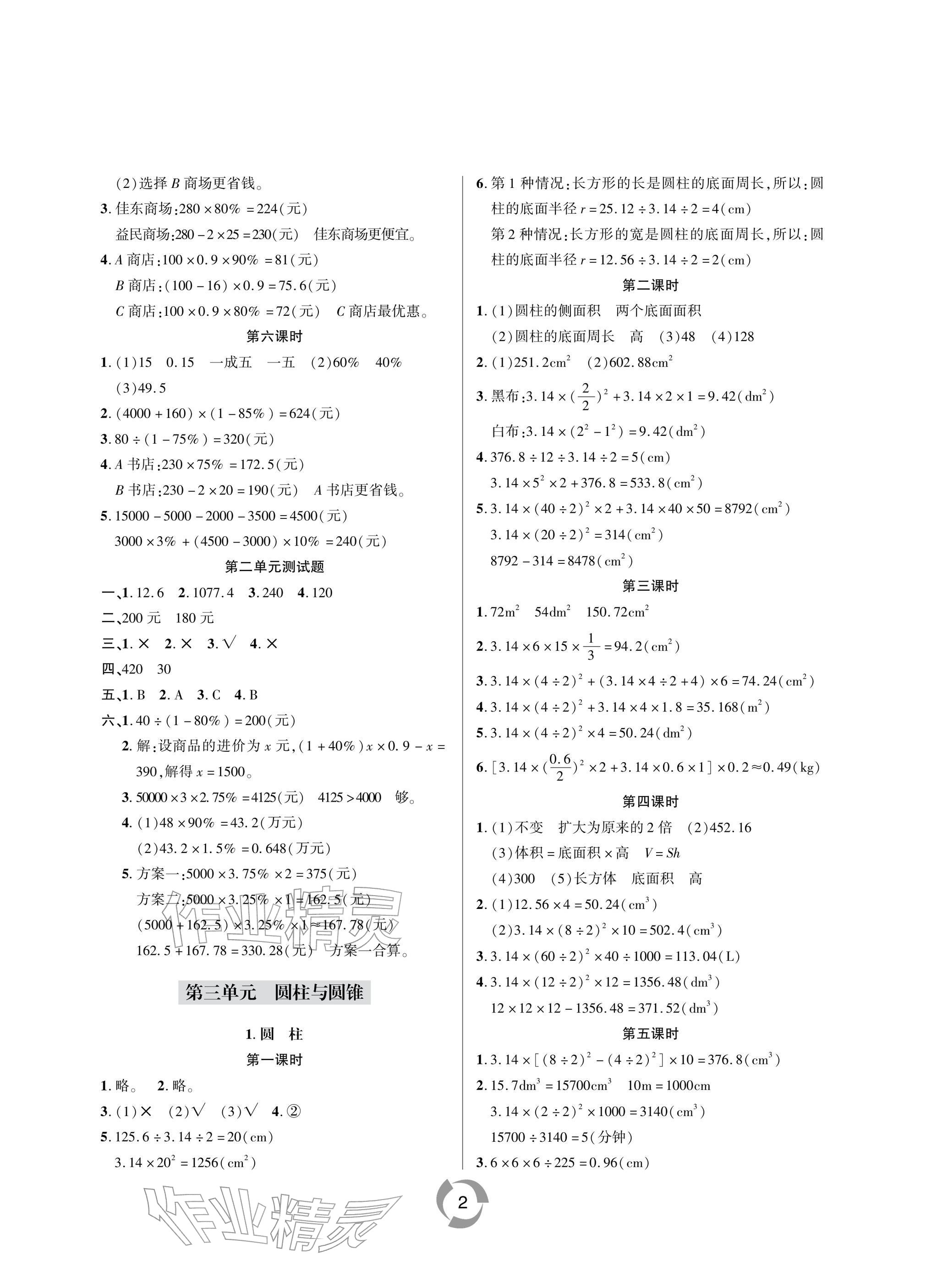 2026年新课堂同步学习与探究六年级数学下册青岛版金乡专版&nbsp;参考答案第2页