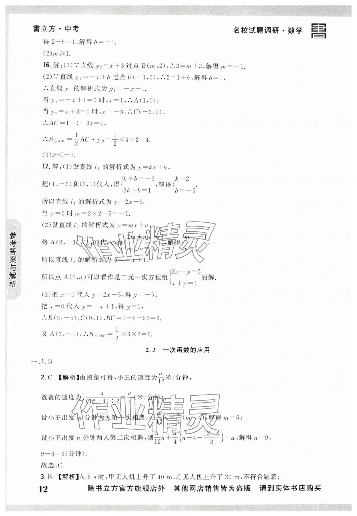 2025年名校試題調研中考總復習數學 第12頁