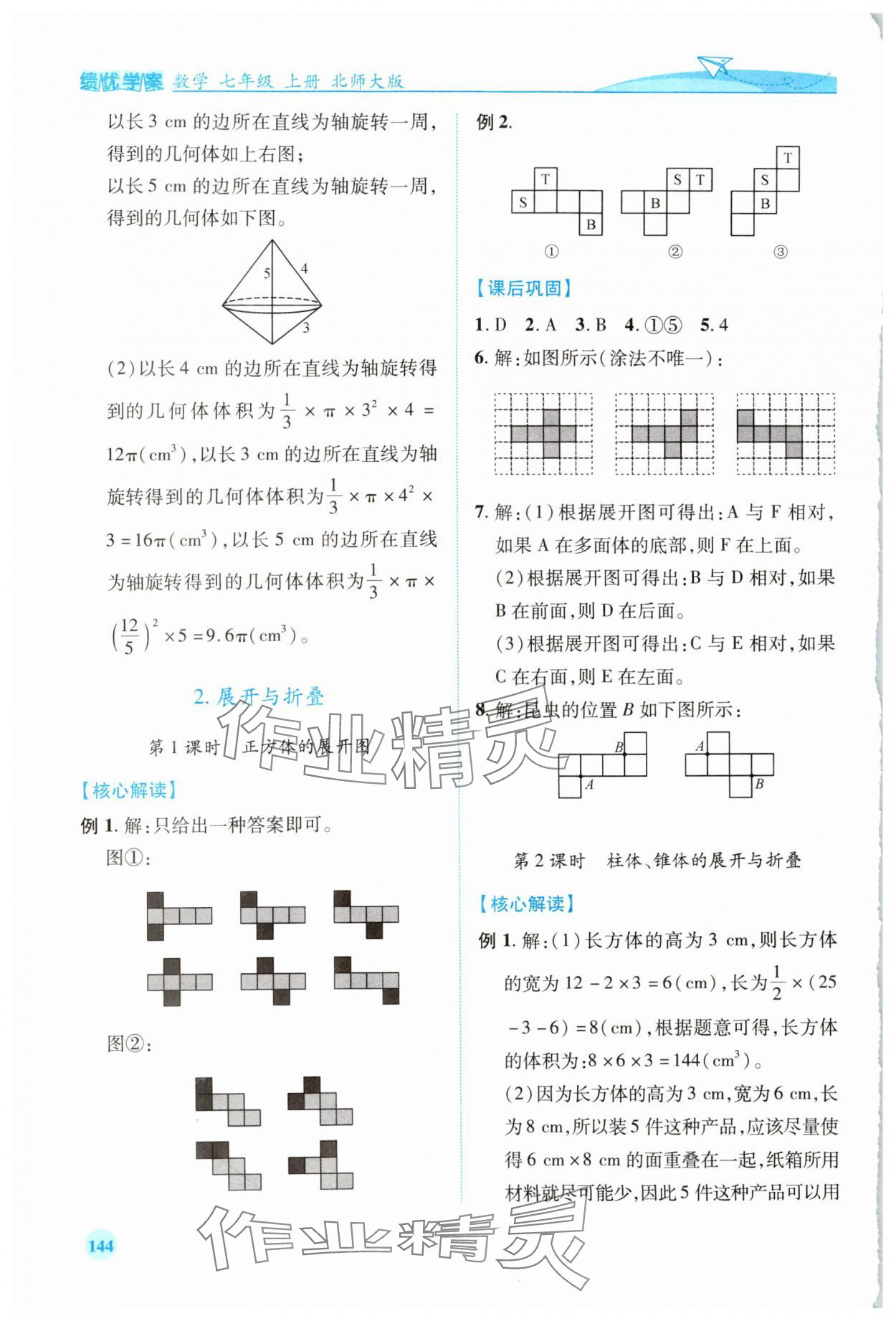 2023年绩优学案七年级数学上册北师大版 第2页