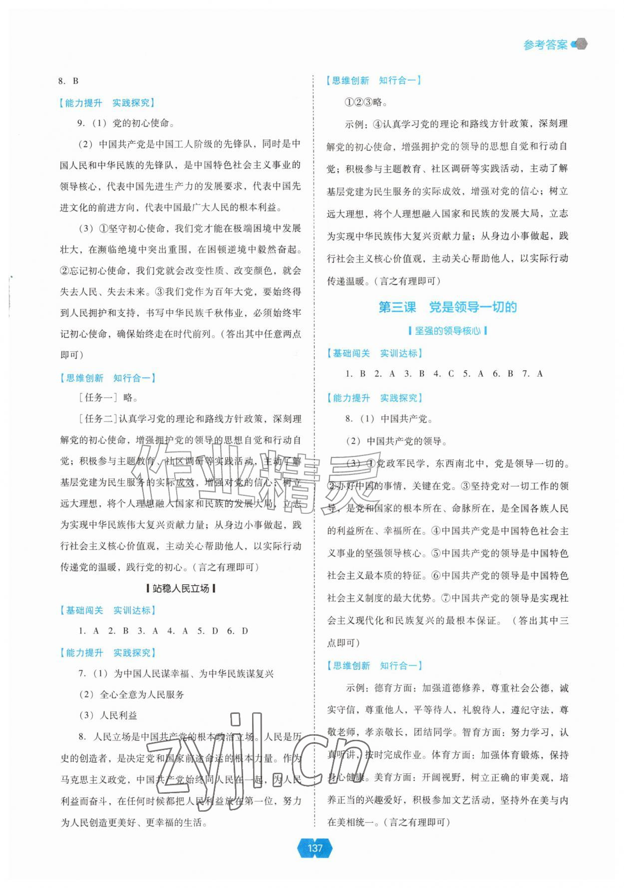 2026年新课程能力培养九年级道德与法治上册人教版&nbsp;参考答案第2页