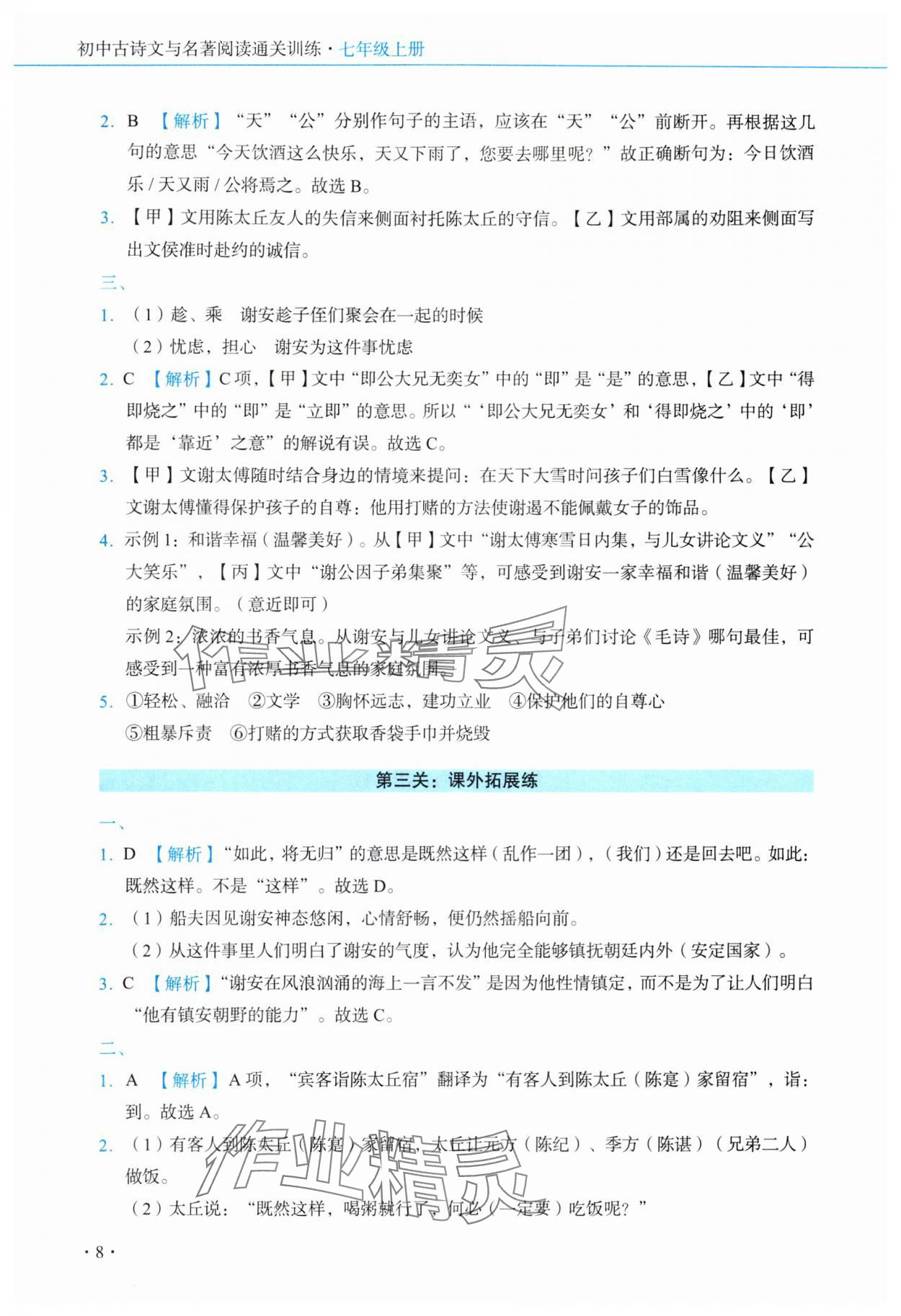 2024年初中古詩(shī)文名著閱讀通關(guān)訓(xùn)練七年級(jí)語(yǔ)文上冊(cè)人教版 參考答案第8頁(yè)