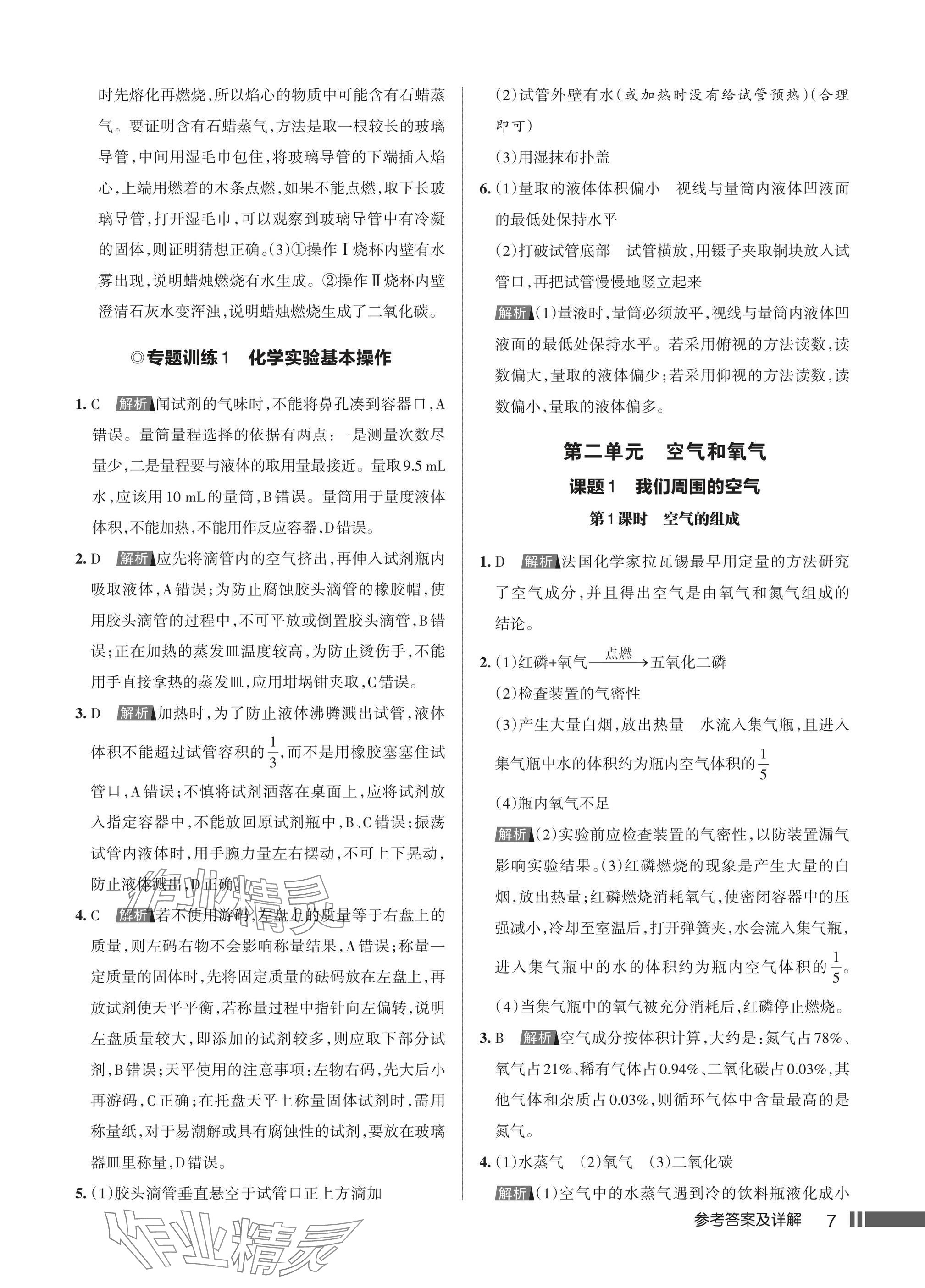 2024年名校作業九年級化學上冊人教版湖北專版 第9頁