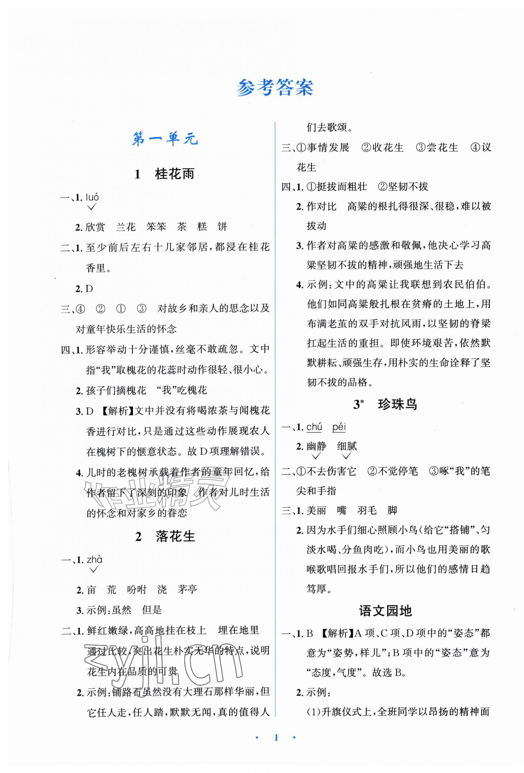 2026年同步解析与测评学考练五年级语文上册人教版甘肃专版&nbsp;第1页